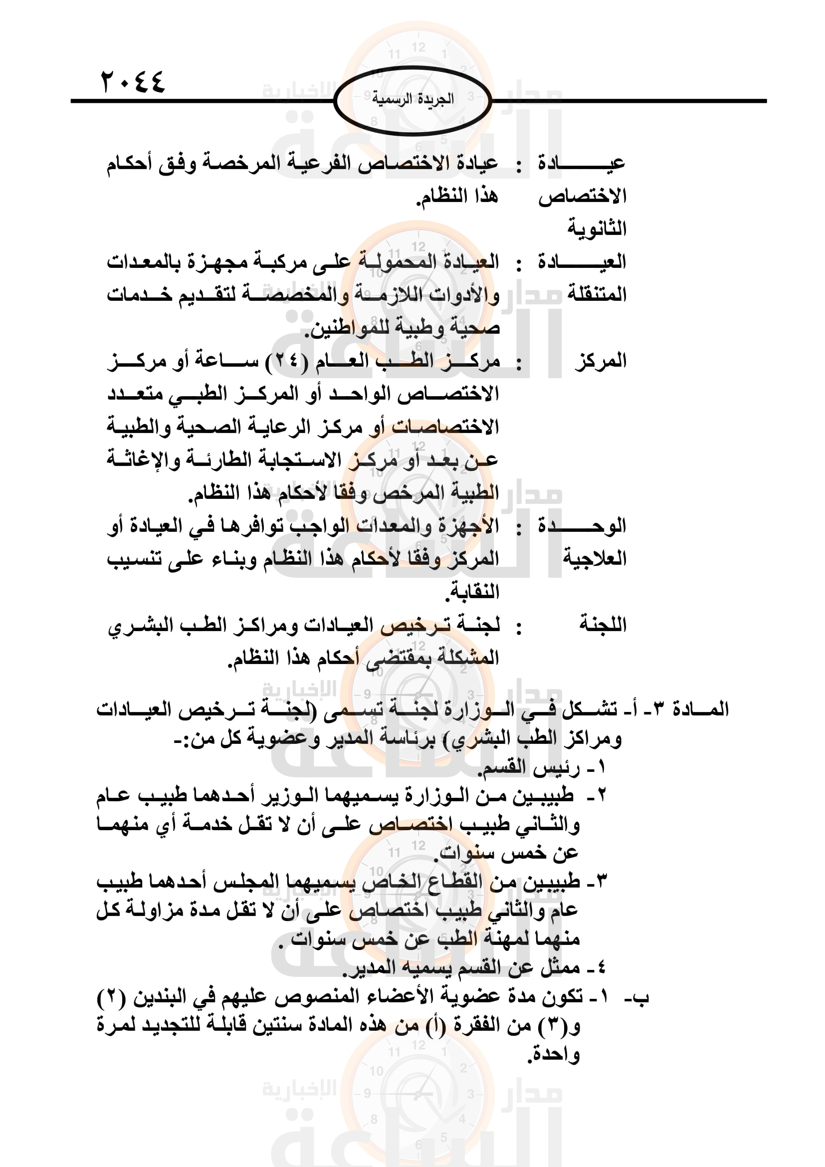 Madar Al-Saa Images 0.2813185598705531