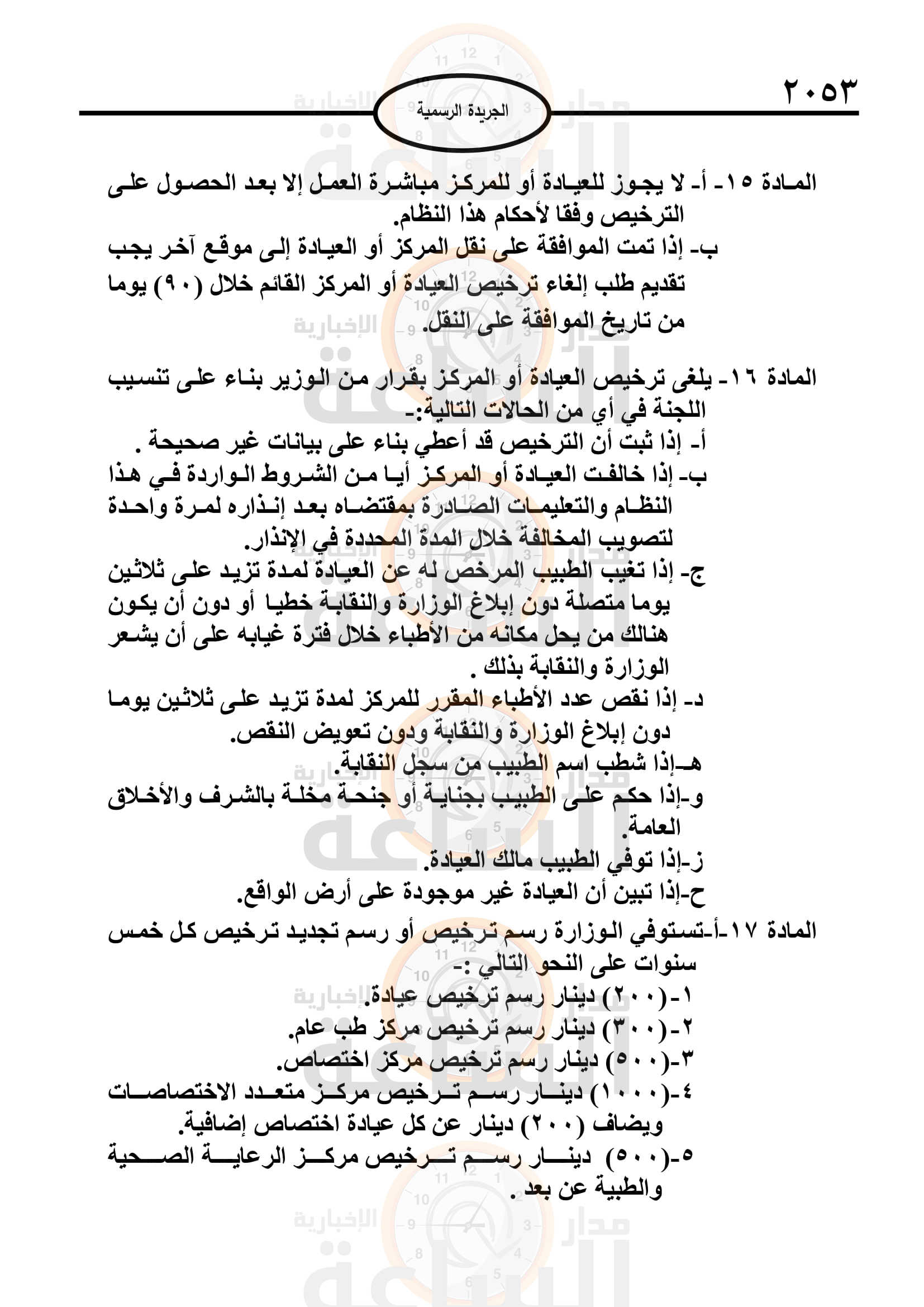 Madar Al-Saa Images 0.8407940925306324