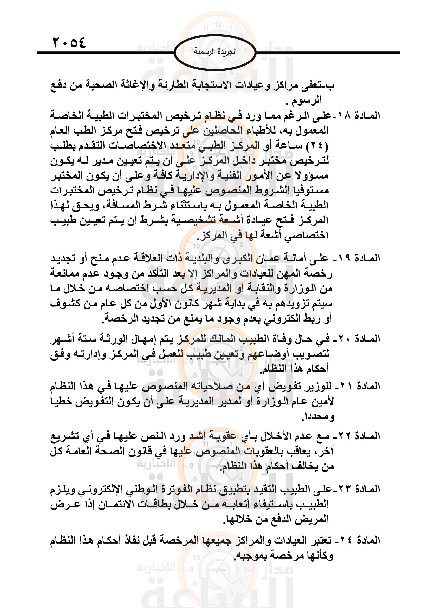 Madar Al-Saa Images 0.2668856372439208