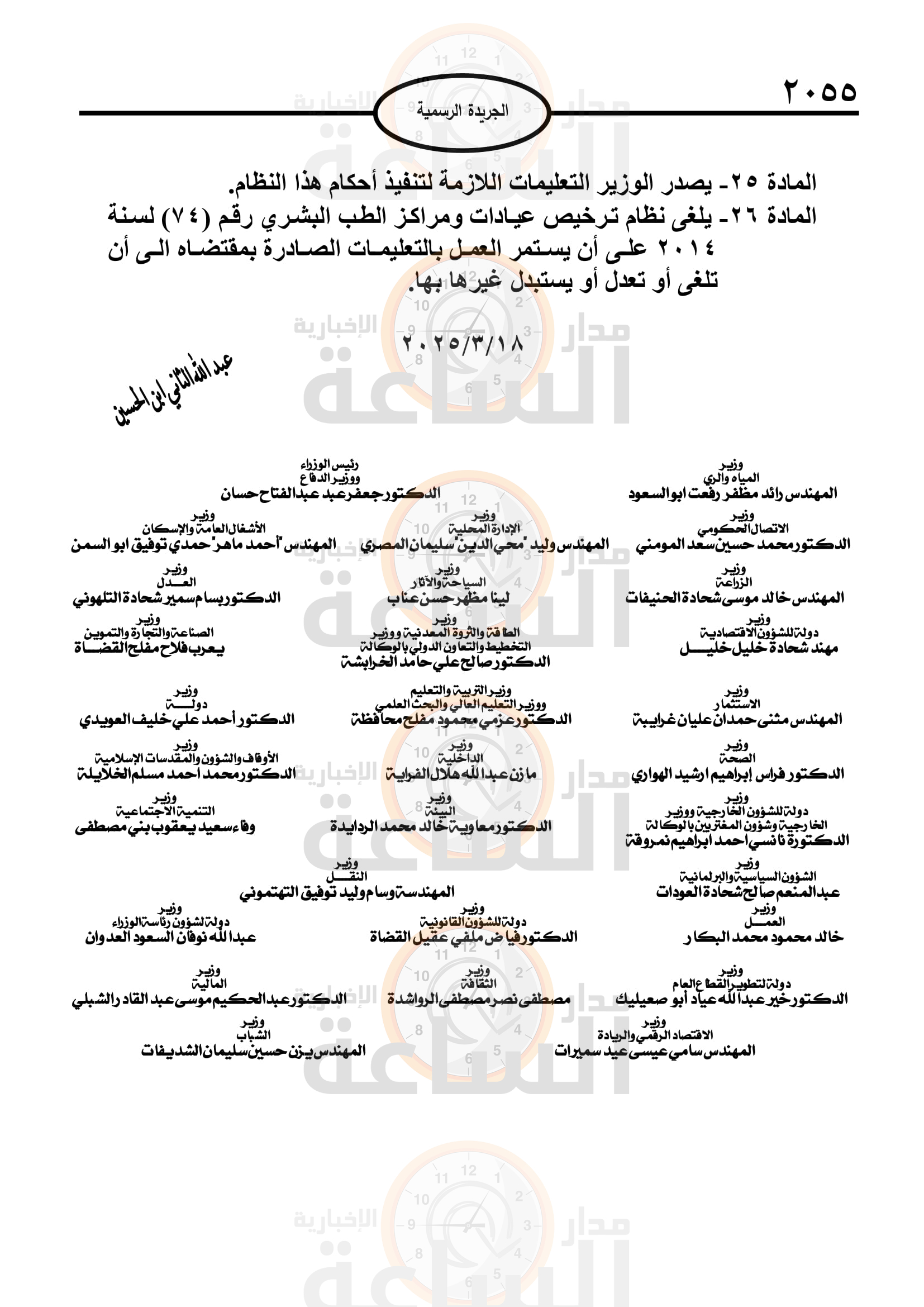 Madar Al-Saa Images 0.7771828573202763