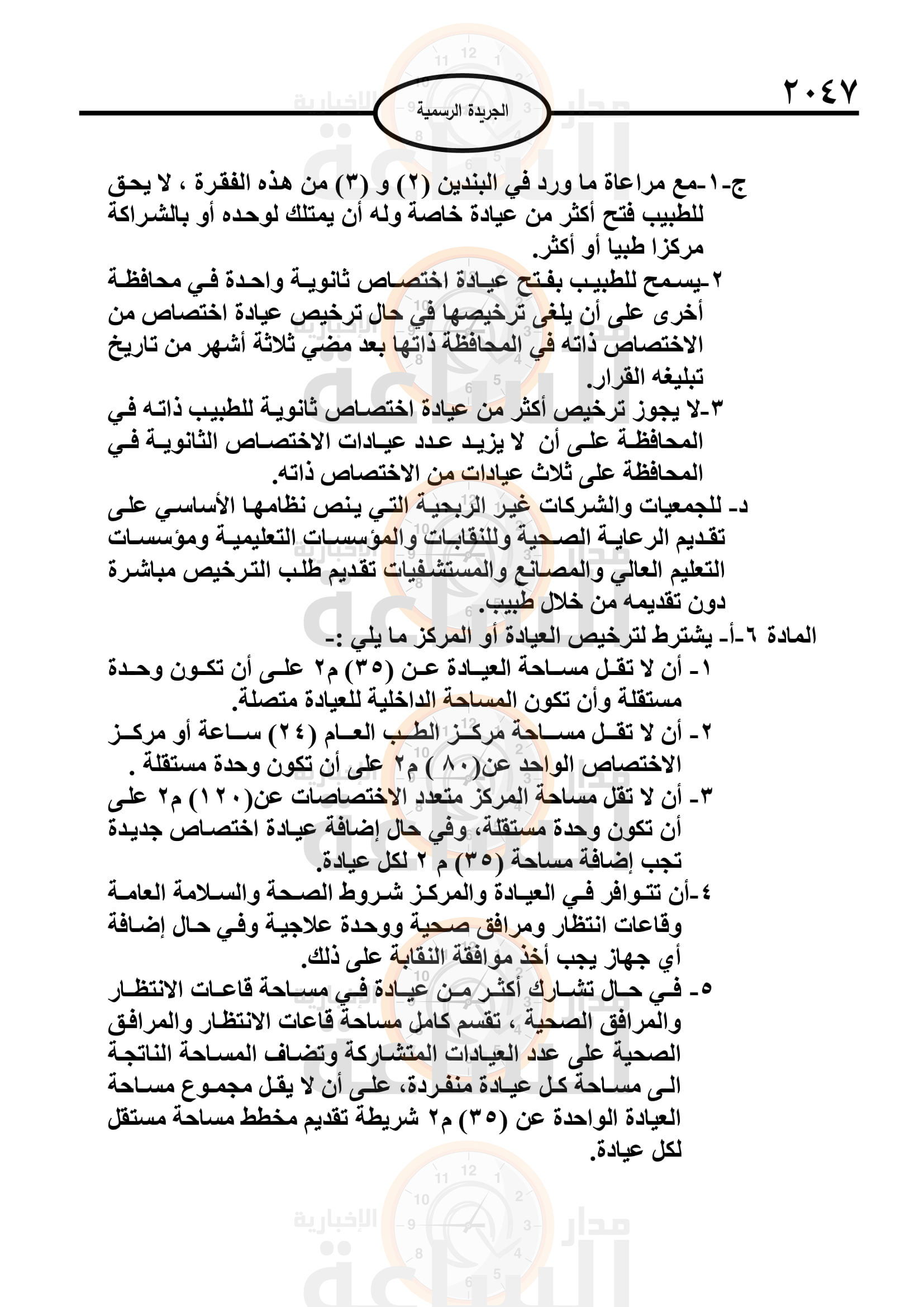 Madar Al-Saa Images 0.807294269215606