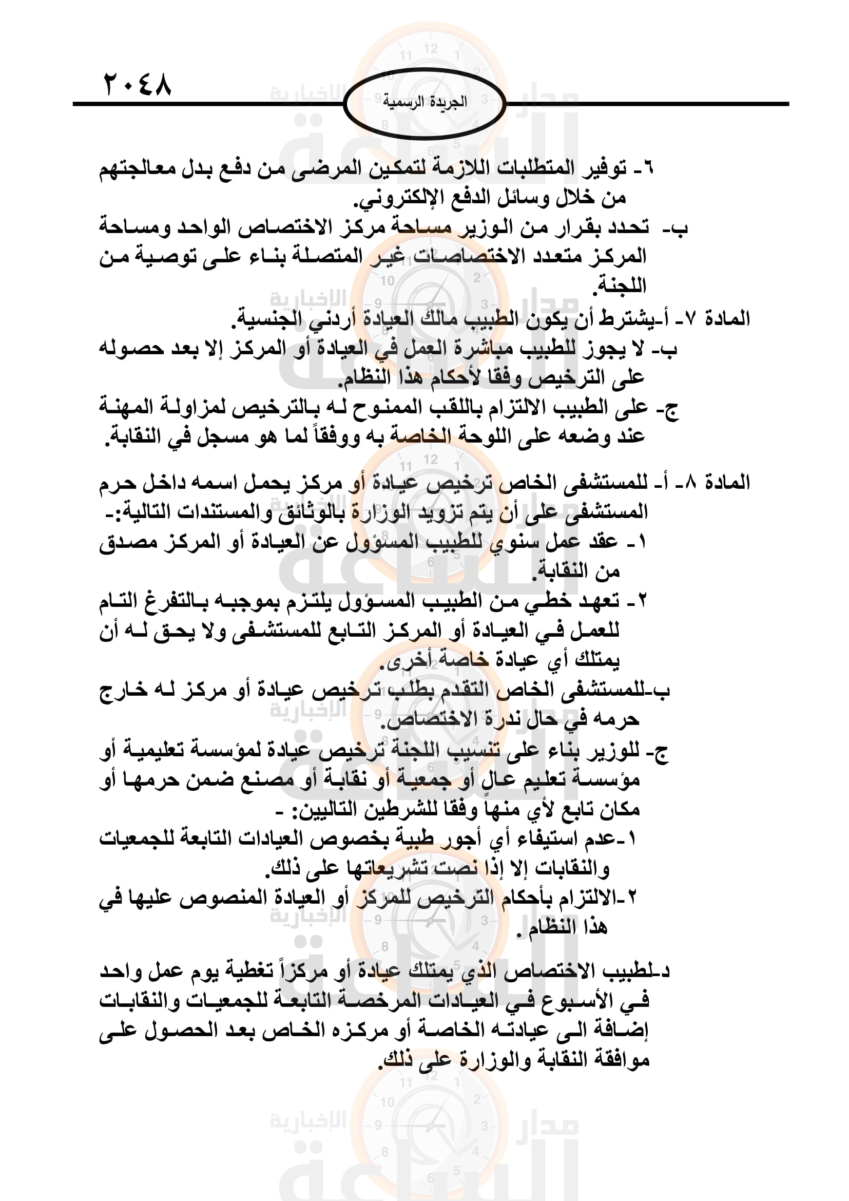 Madar Al-Saa Images 0.0601949407403628