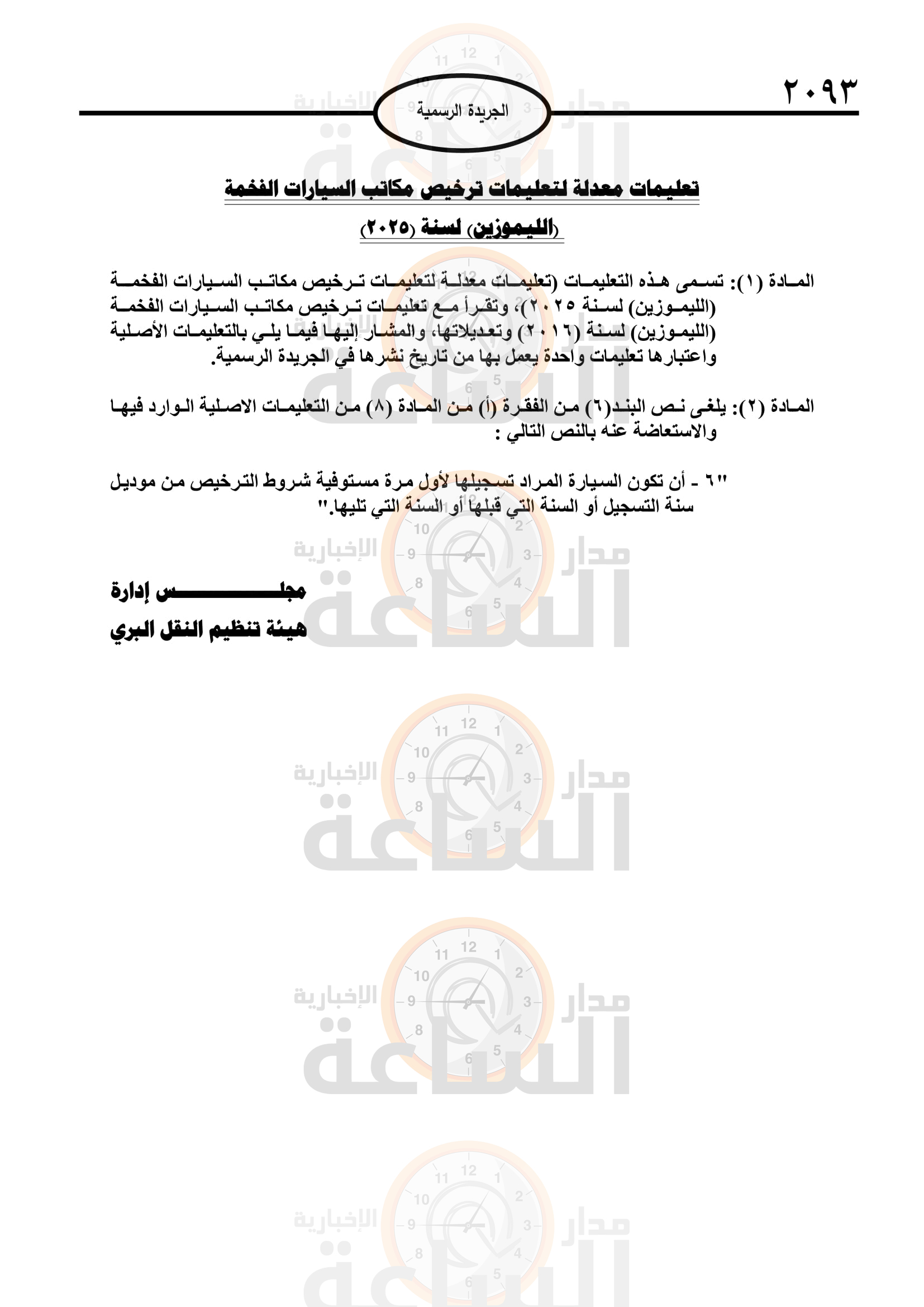 Madar Al-Saa Images 0.6397550657151954