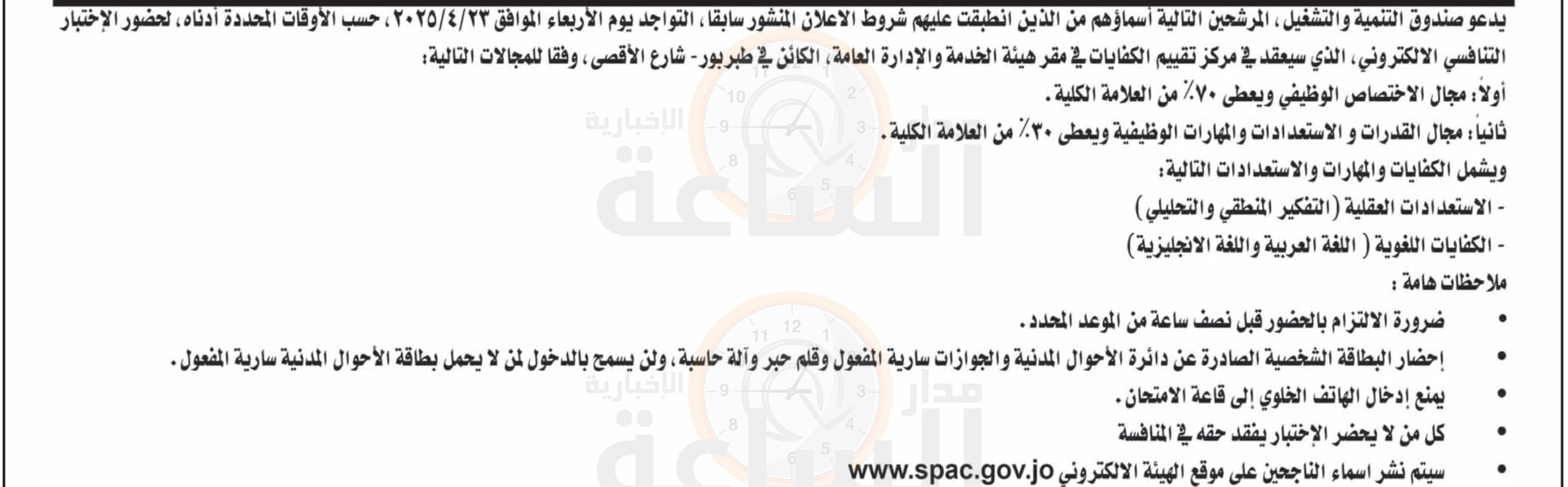 Madar Al-Saa Images 0.8144600975781326