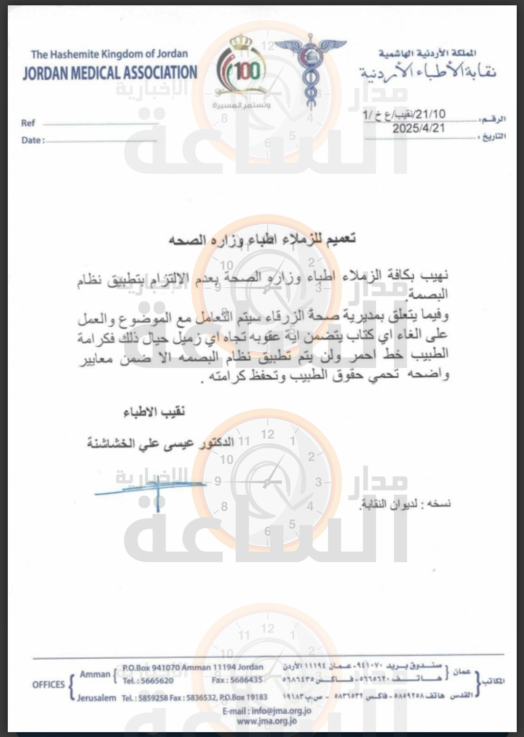 Madar Al-Saa Images 0.924759868170345