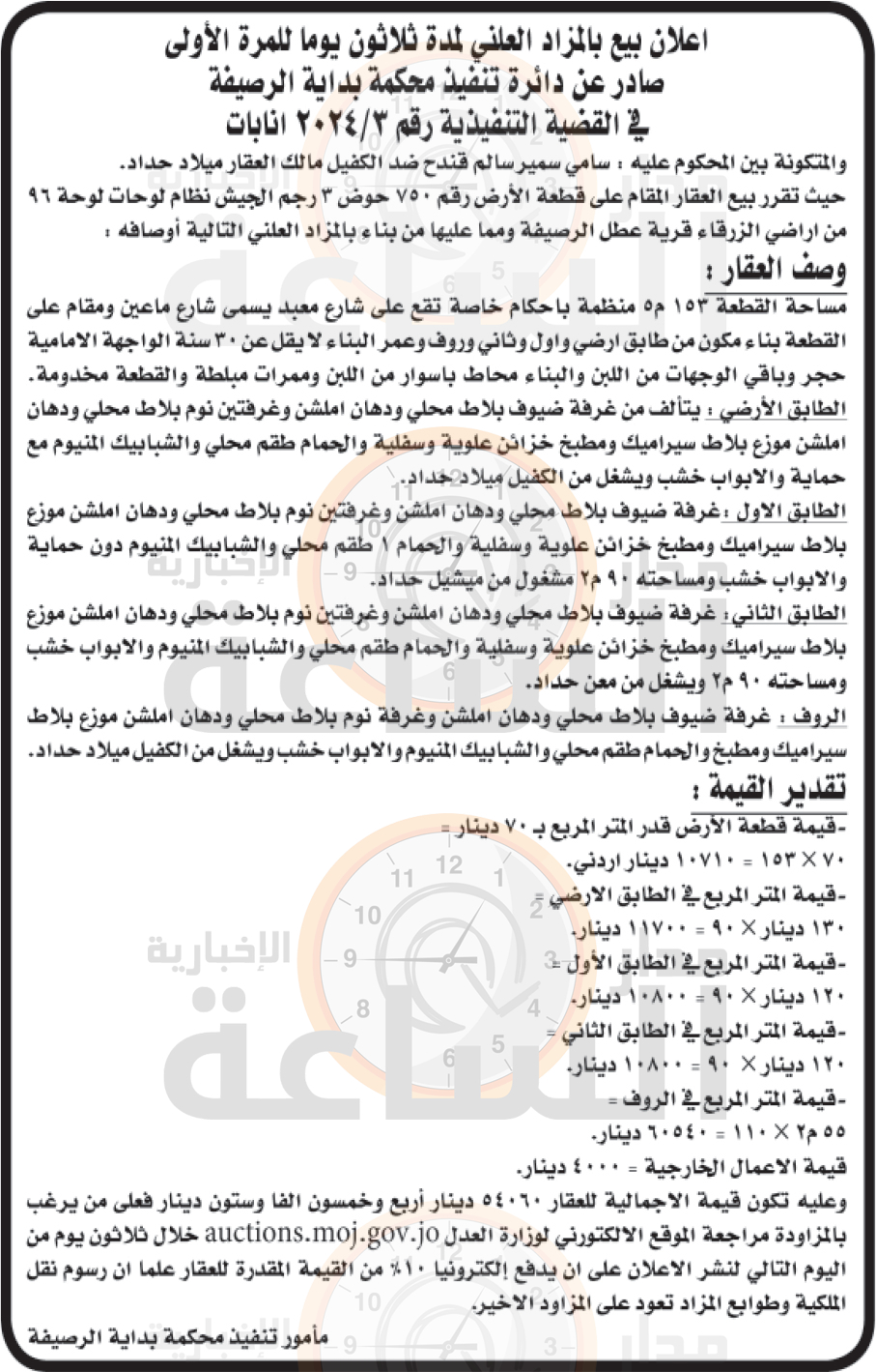 Madar Al-Saa Images 0.4710190080890766