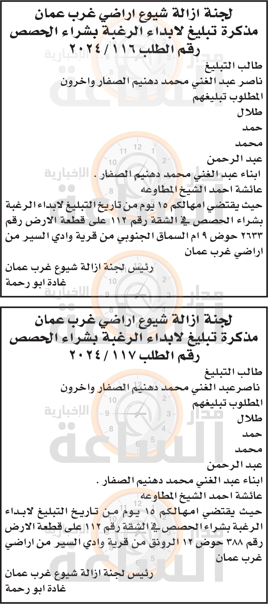 Madar Al-Saa Images 0.22573617428417347