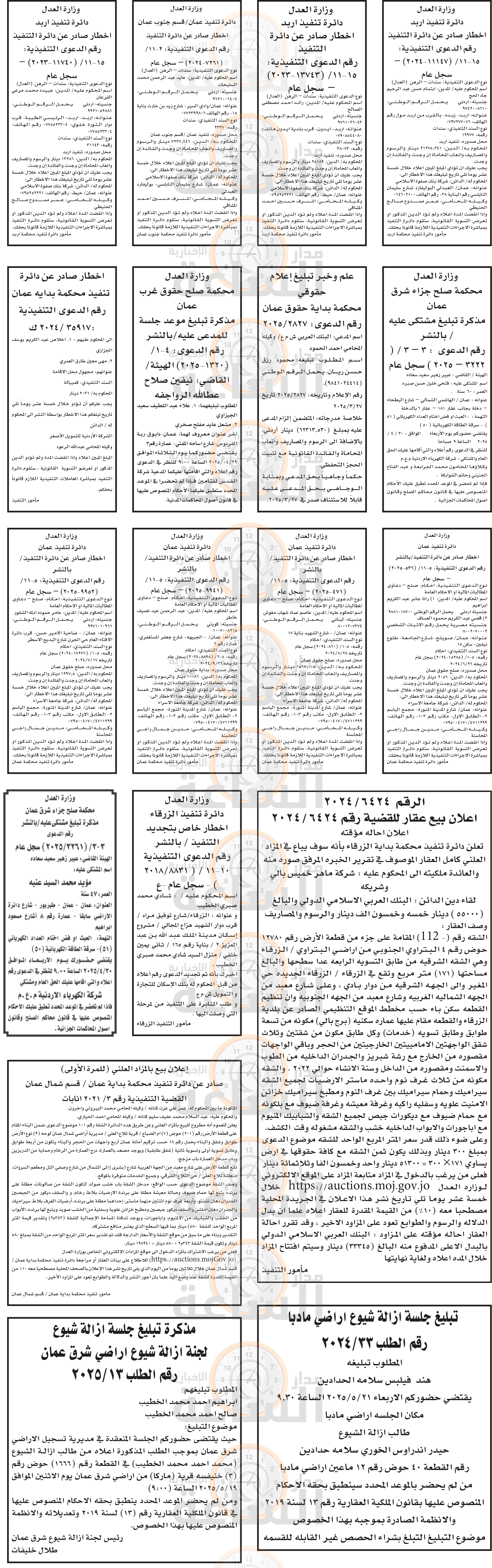 Madar Al-Saa Images 0.6499008668613901