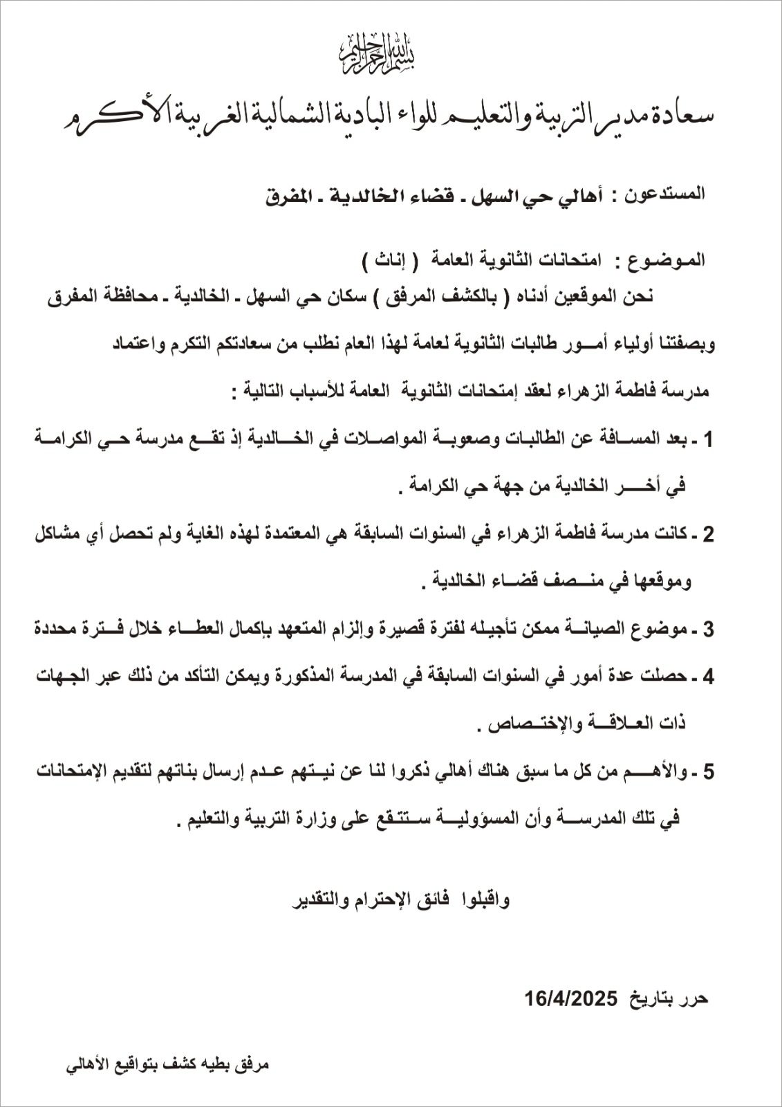 Madar Al-Saa Images 0.2869919178119198