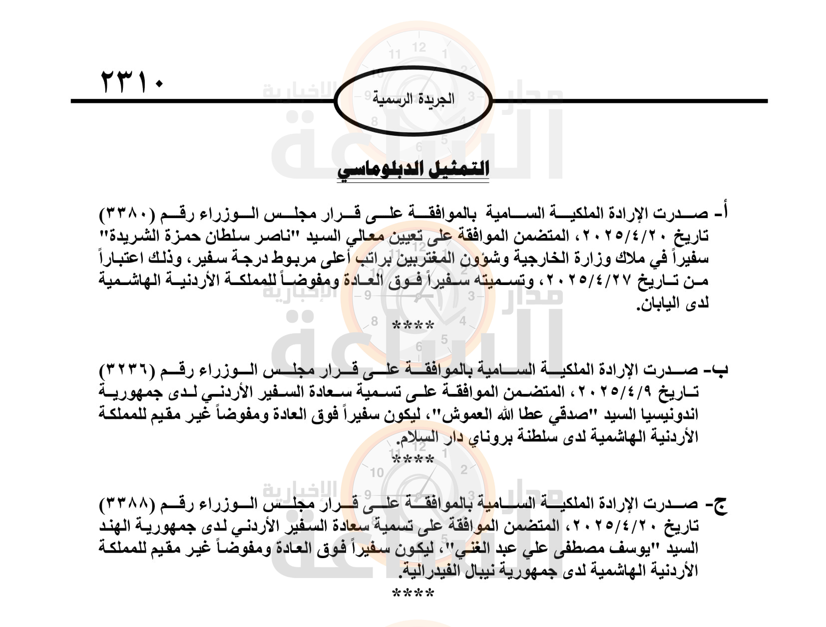 Madar Al-Saa Images 0.6014497242725431