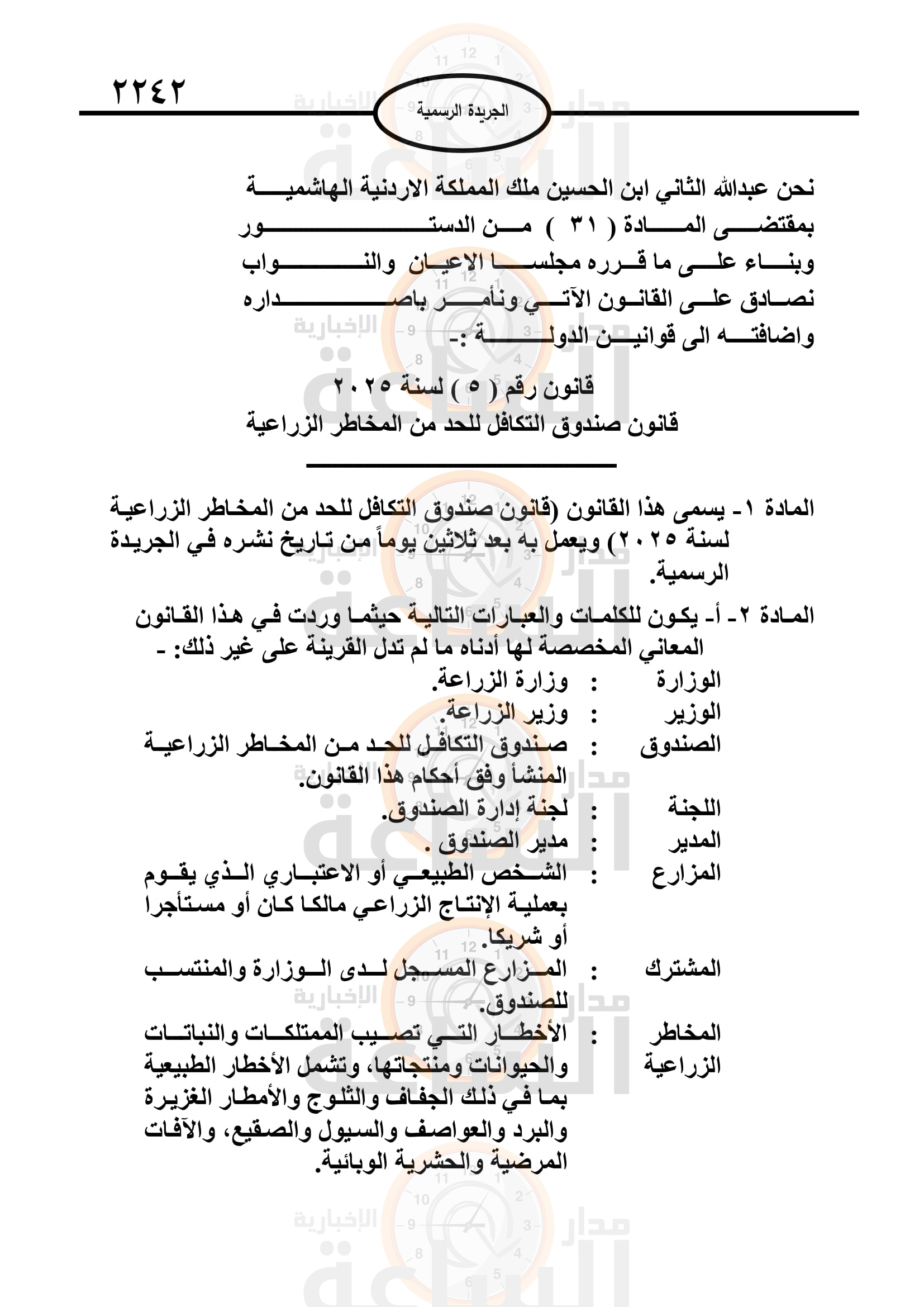 Madar Al-Saa Images 0.6641545882691147