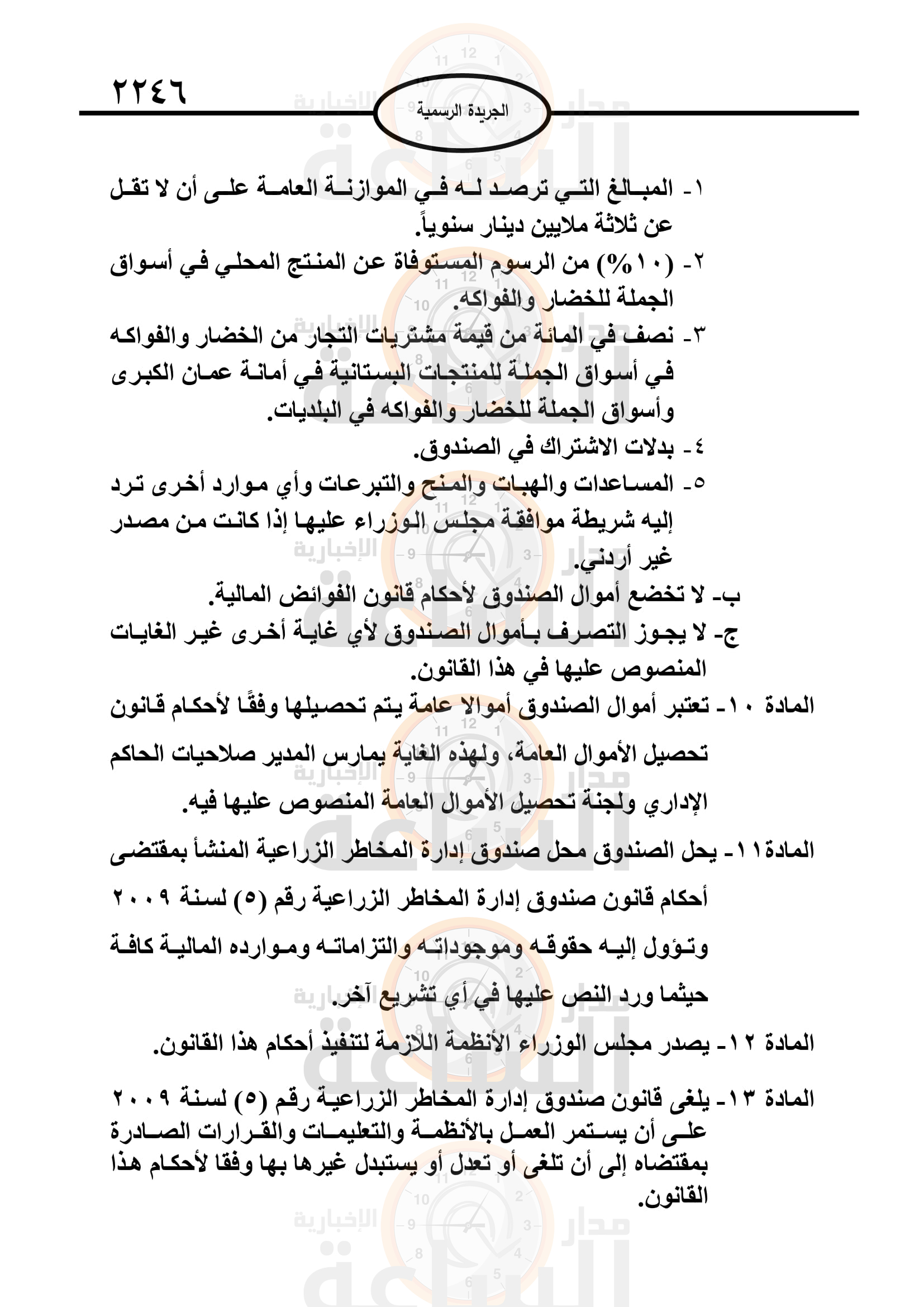 Madar Al-Saa Images 0.6850992898335496