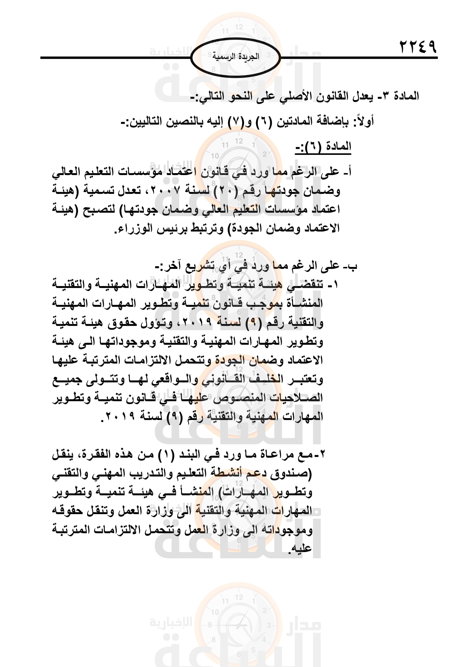 Madar Al-Saa Images 0.4632330022243025