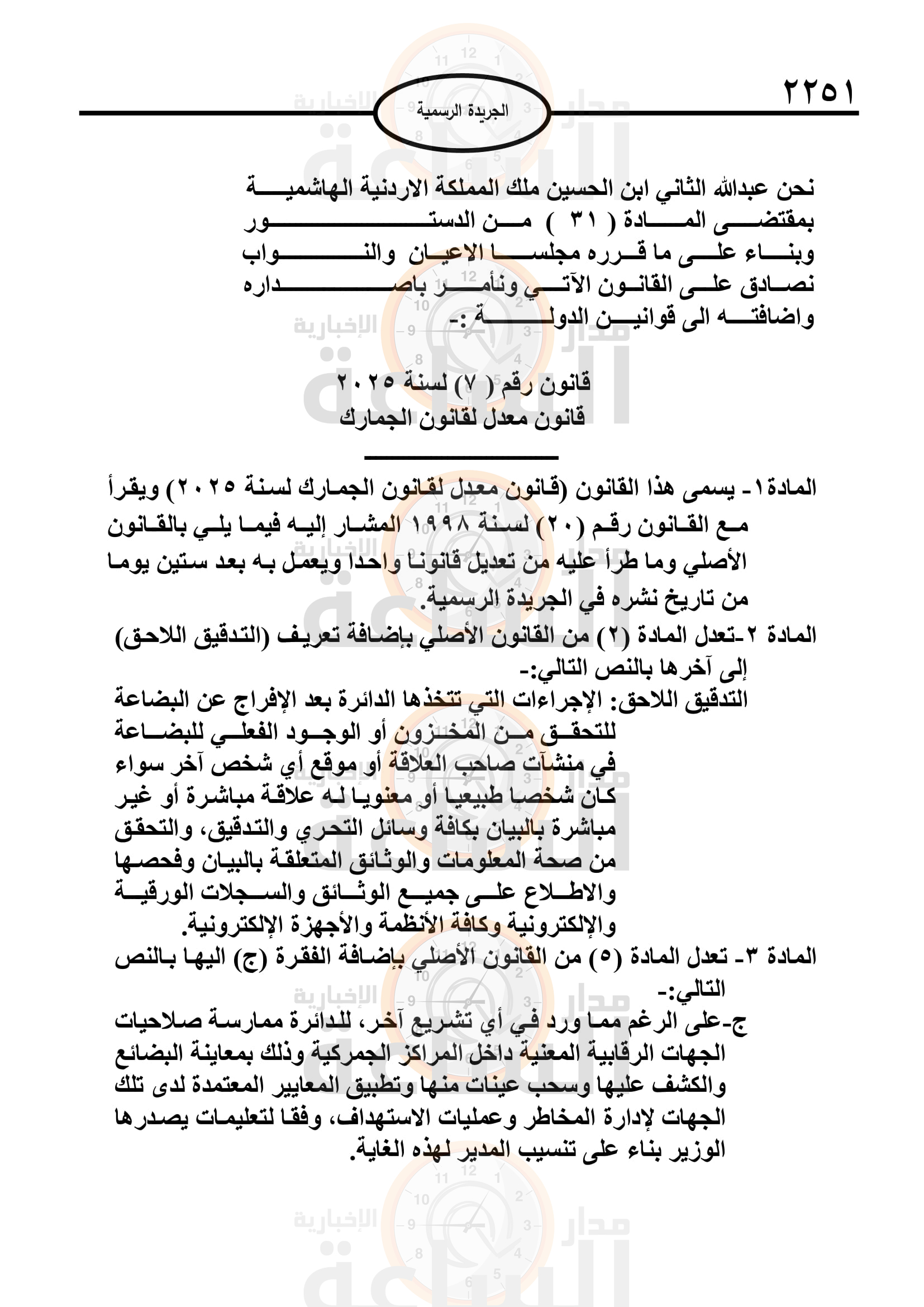 Madar Al-Saa Images 0.28895771394166414