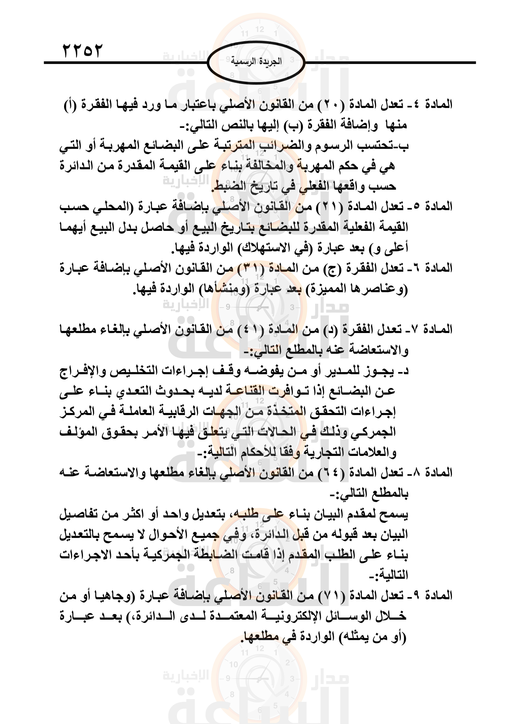 Madar Al-Saa Images 0.3607196133371553