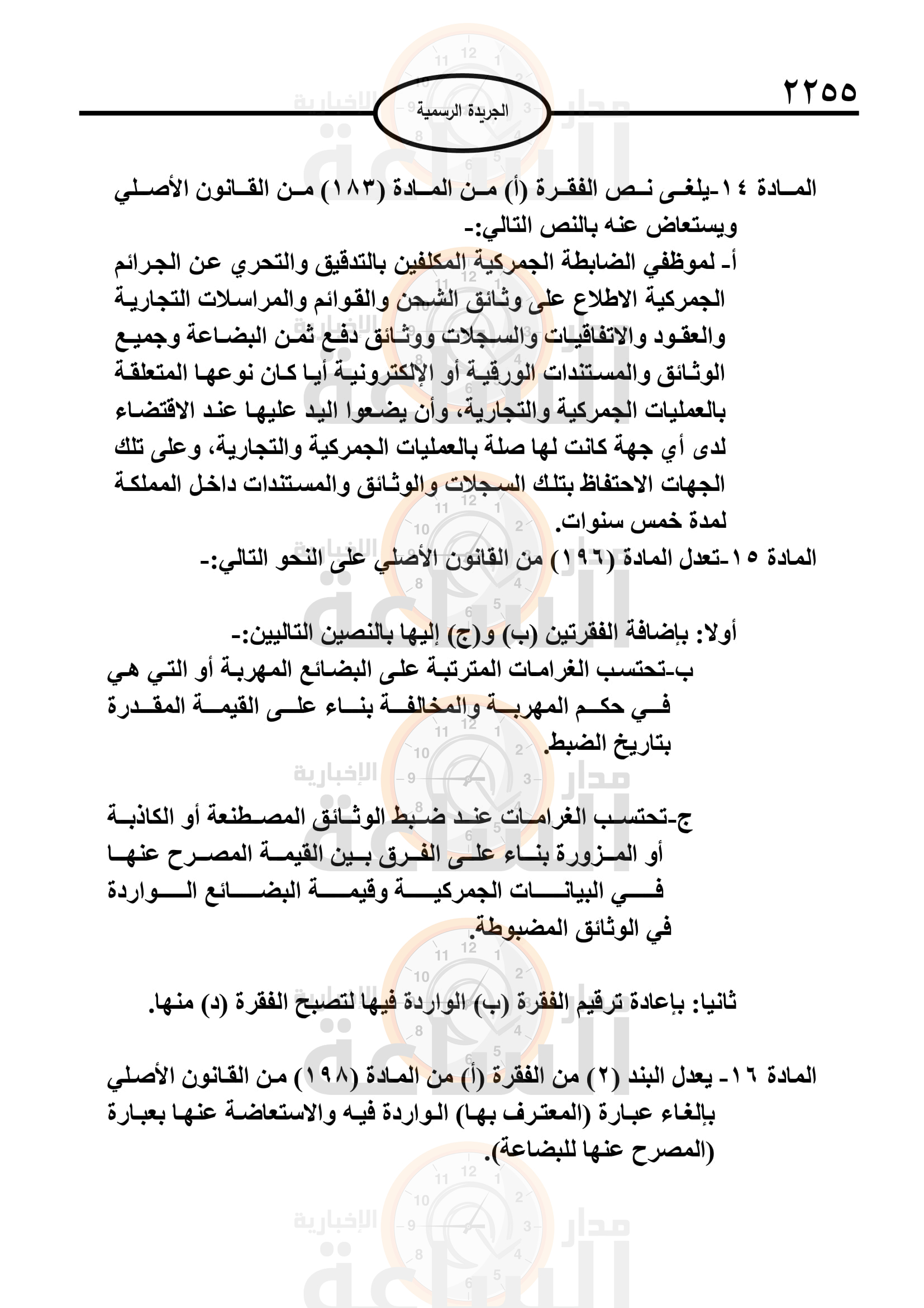 Madar Al-Saa Images 0.36122614002399867