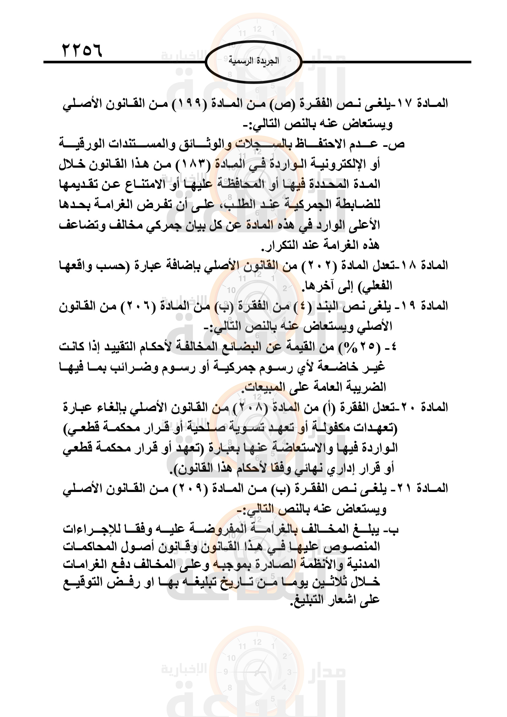 Madar Al-Saa Images 0.34076306916507426