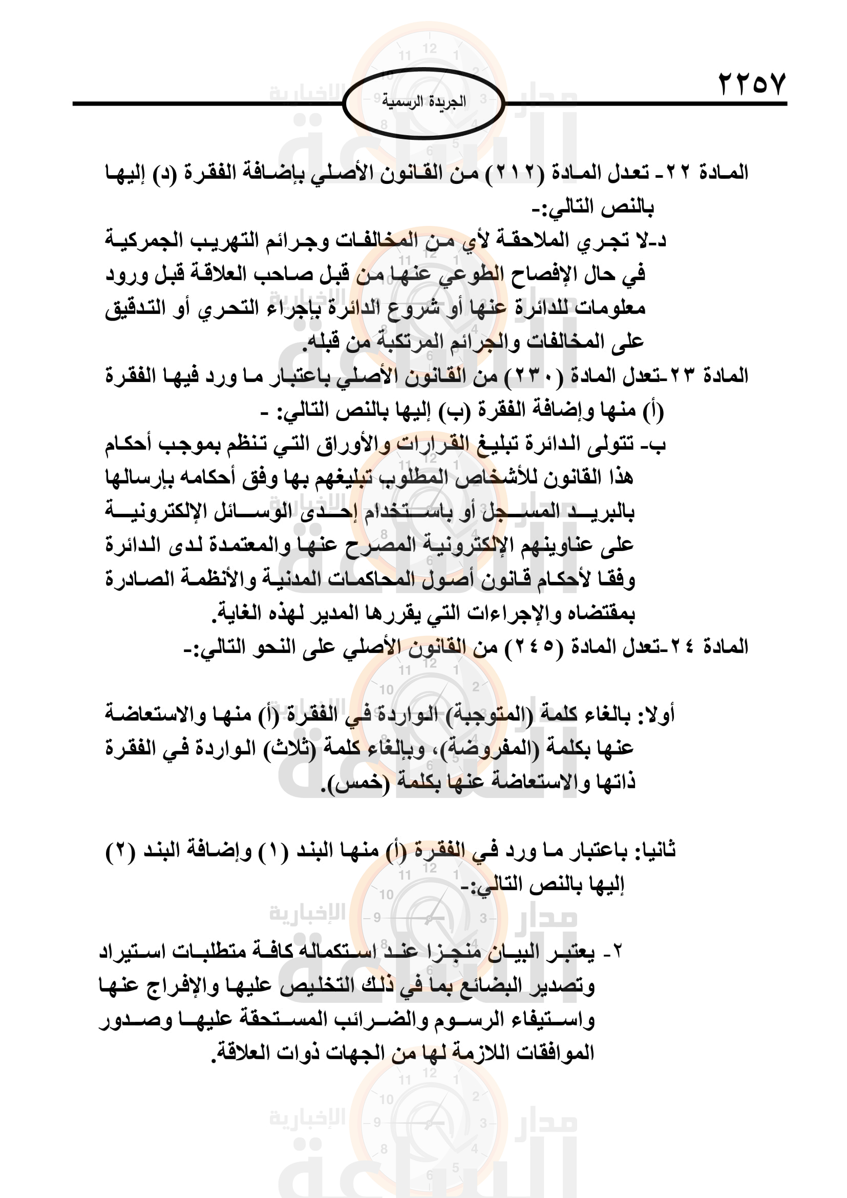 Madar Al-Saa Images 0.5323836221634922