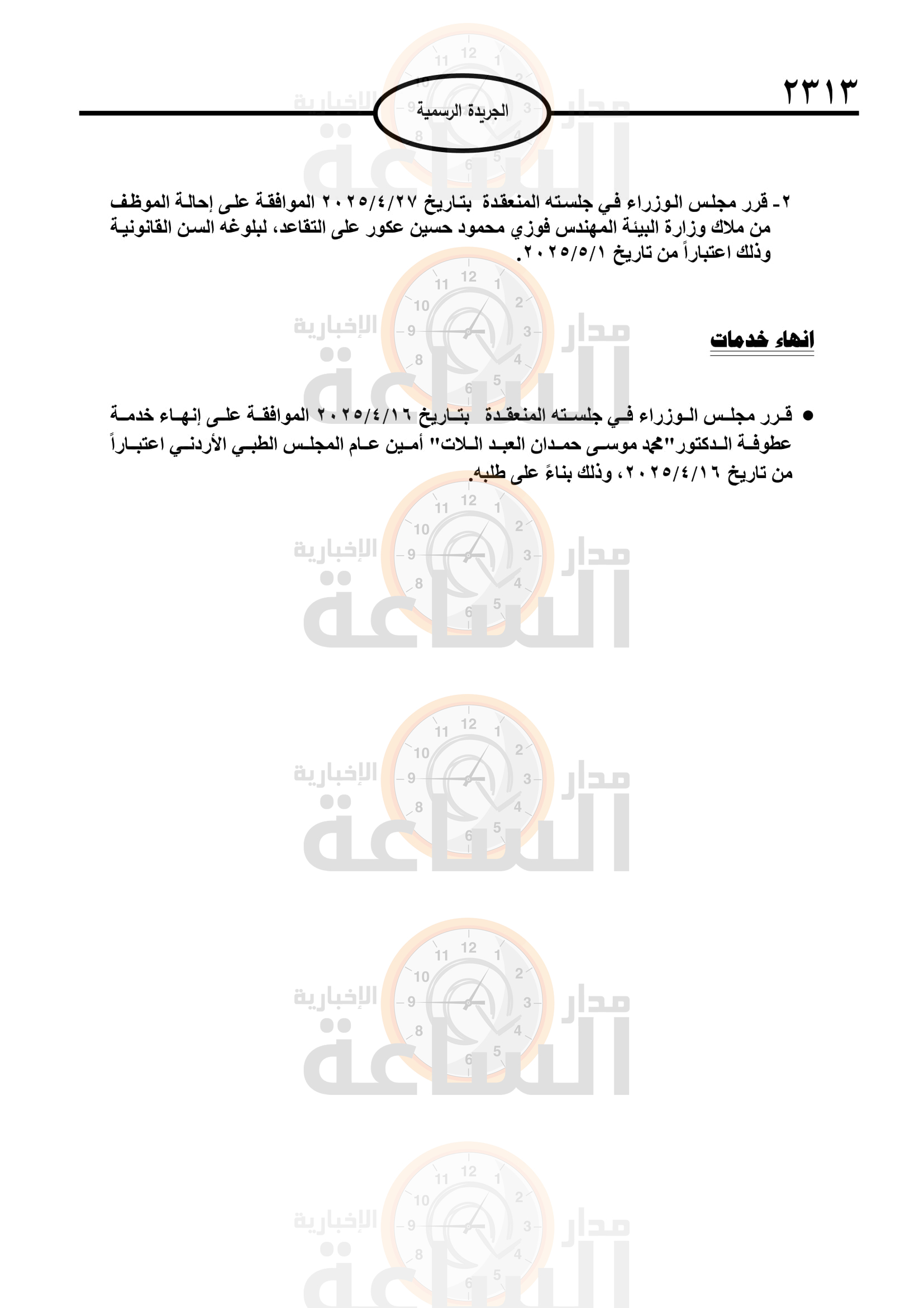 Madar Al-Saa Images 0.6422913694117931