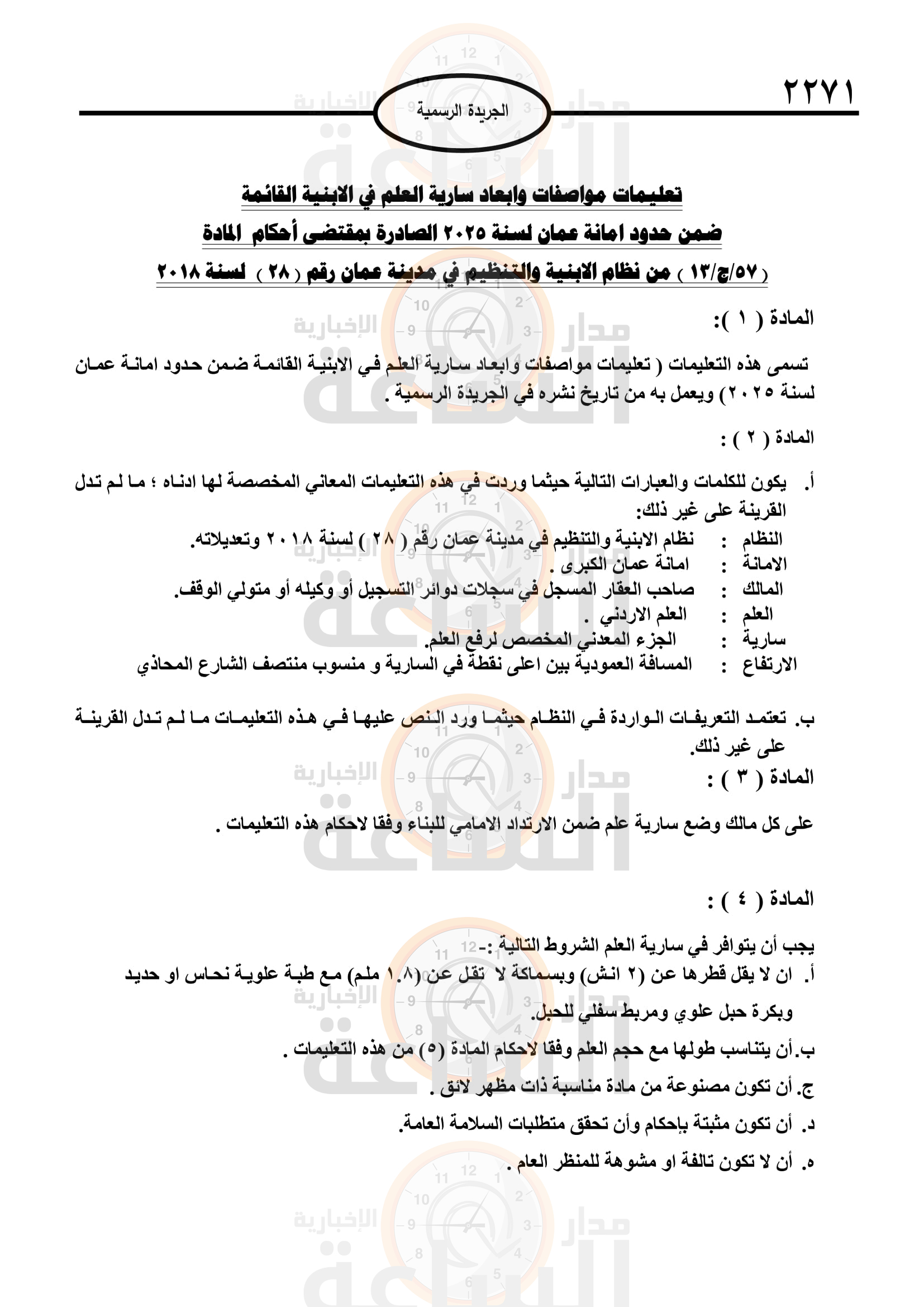 Madar Al-Saa Images 0.30234768176434335