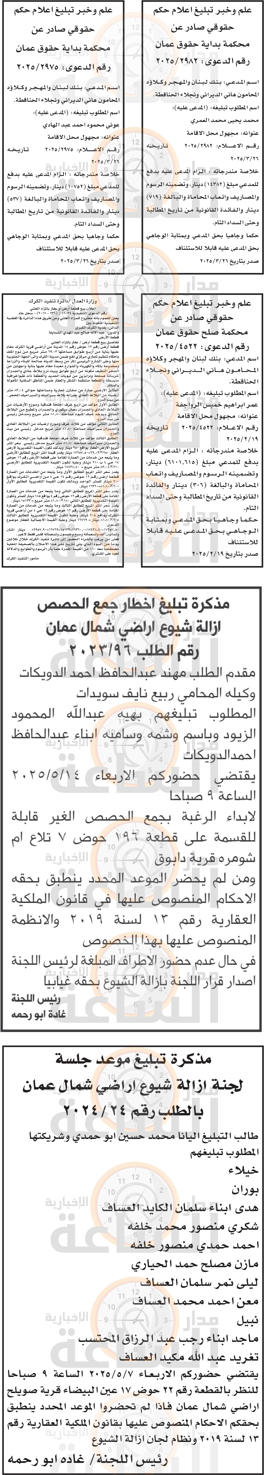 Madar Al-Saa Images 0.5010593212054136