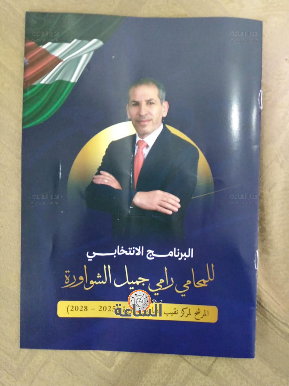 Madar Al-Saa Images 0.08069214668613789