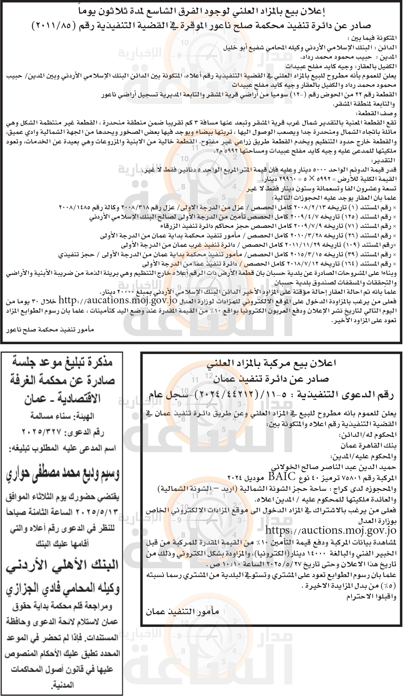 Madar Al-Saa Images 0.3116983444680983