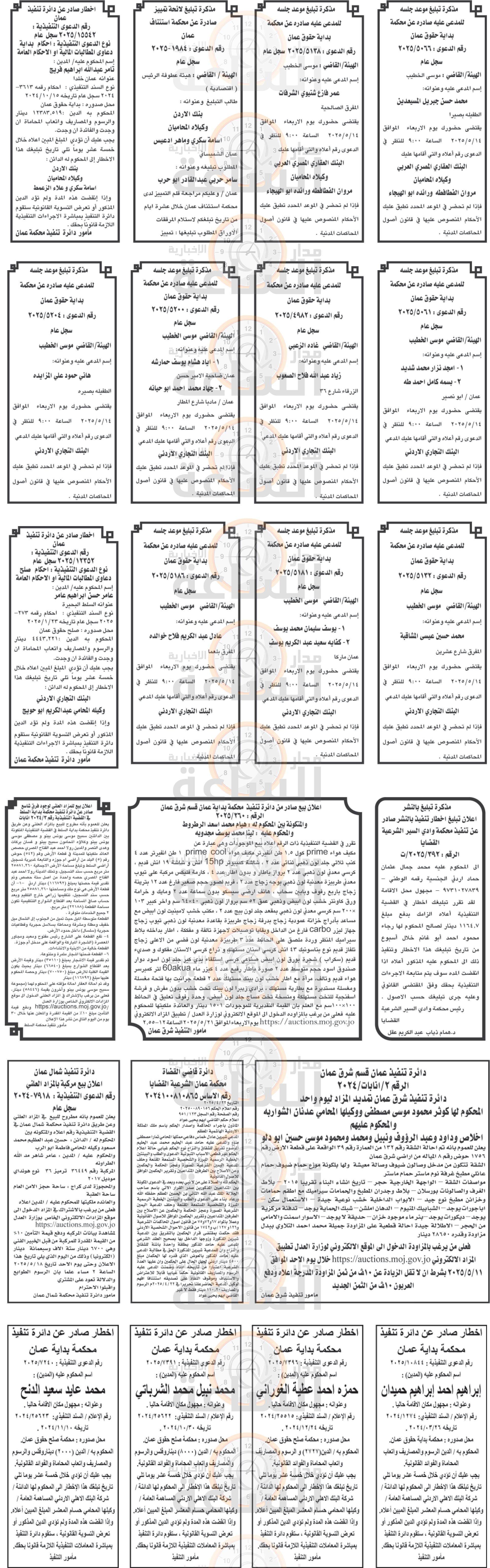 Madar Al-Saa Images 0.5023035492550765