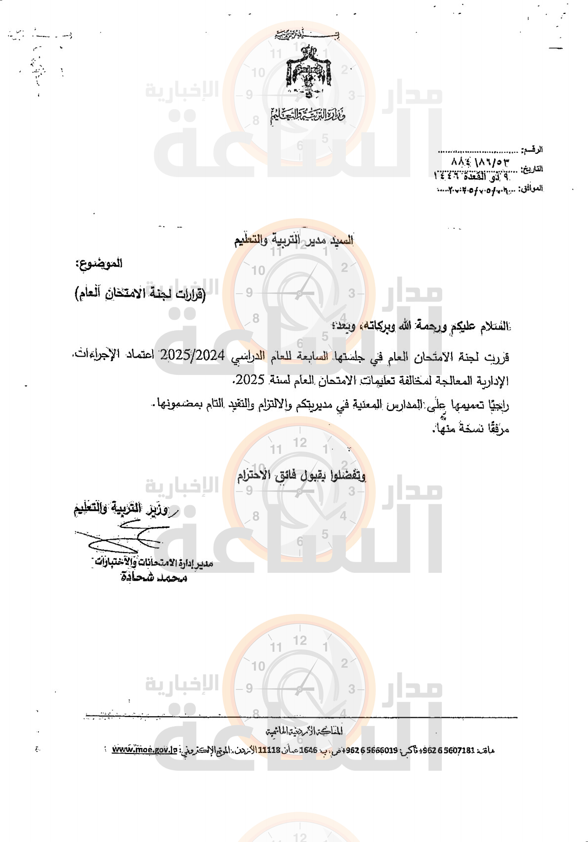 Madar Al-Saa Images 0.7239662242235042