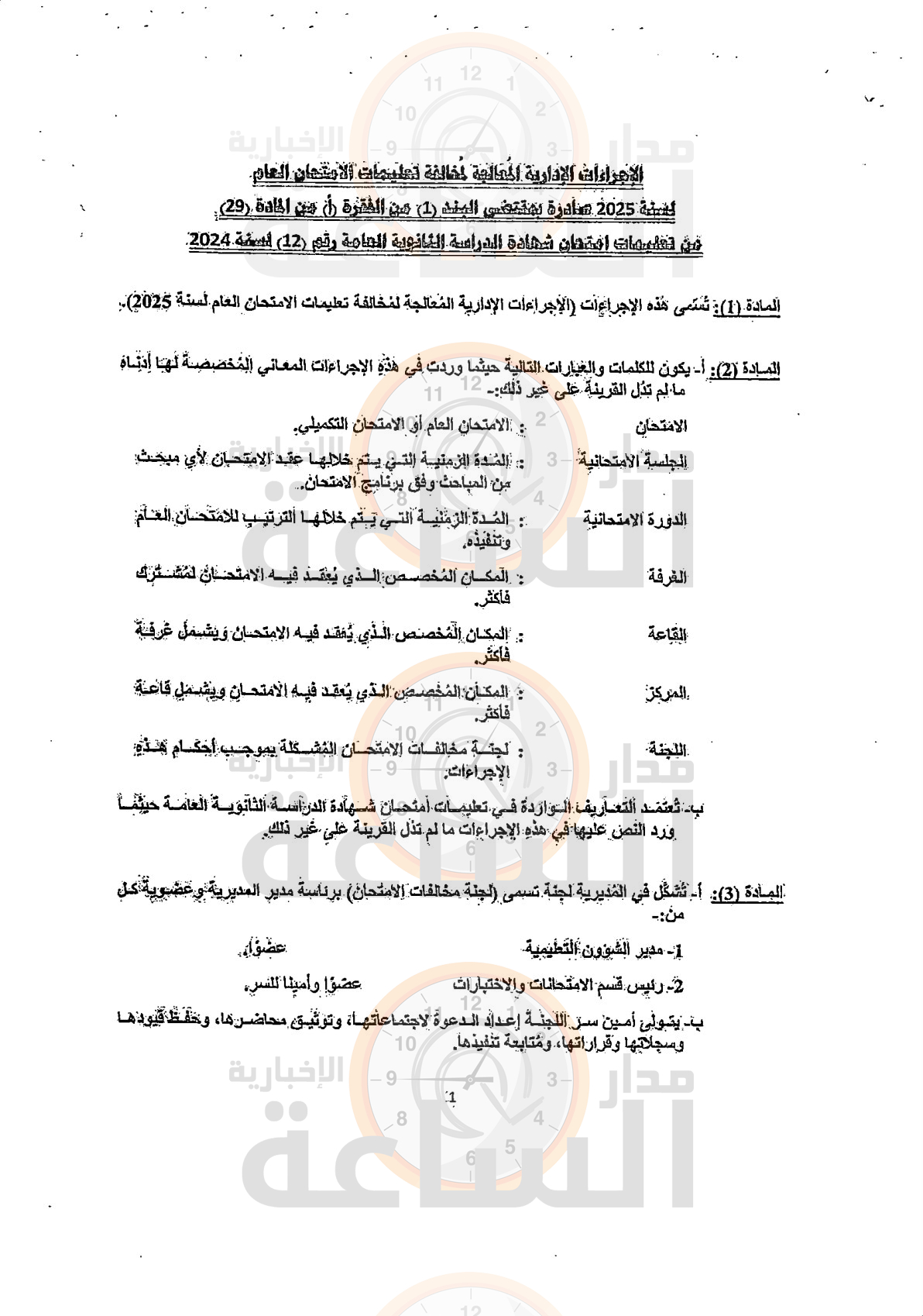 Madar Al-Saa Images 0.12869219126151177