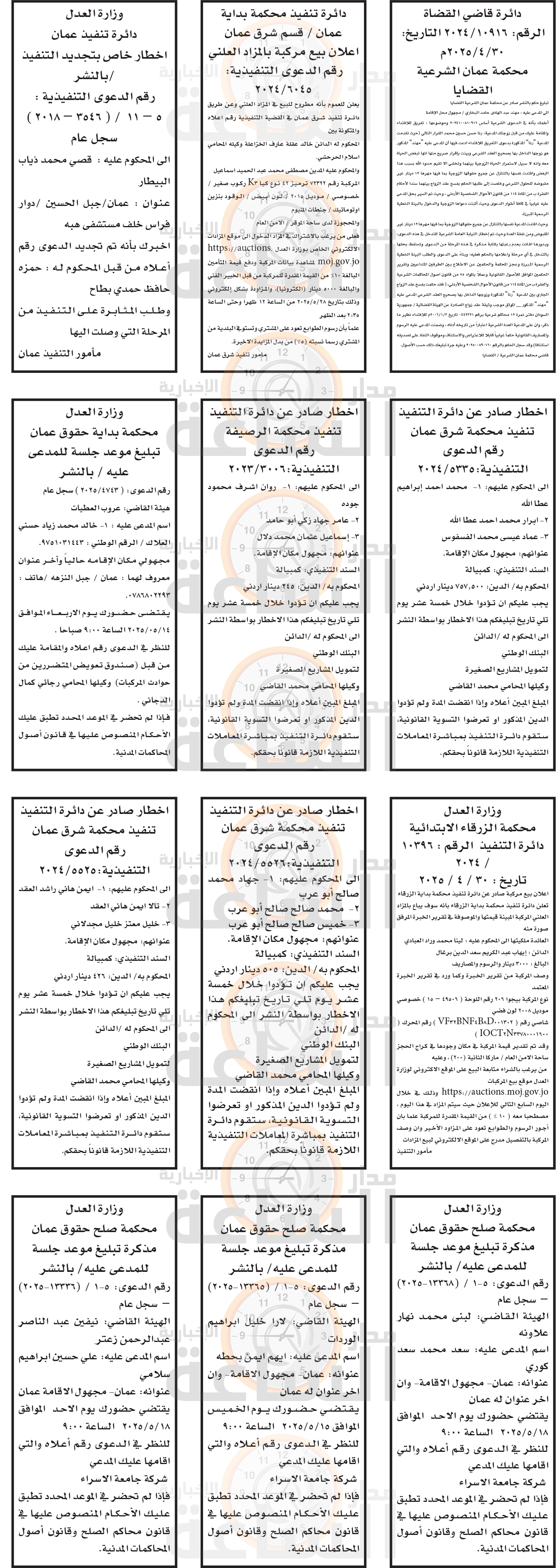 Madar Al-Saa Images 0.7546837786634008