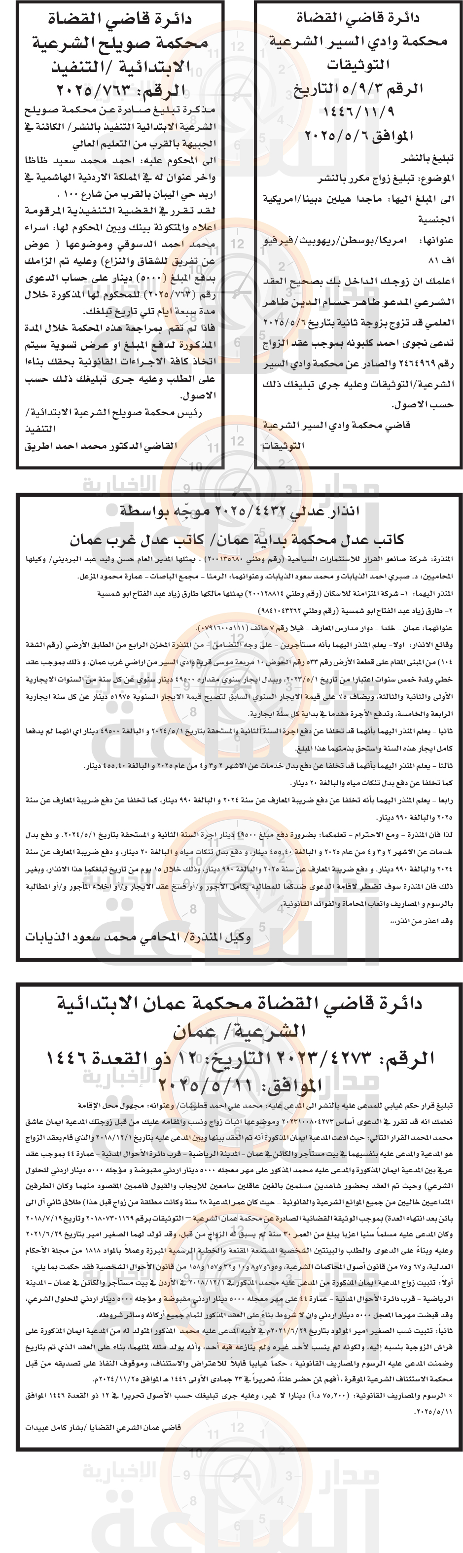 Madar Al-Saa Images 0.5986217049276643