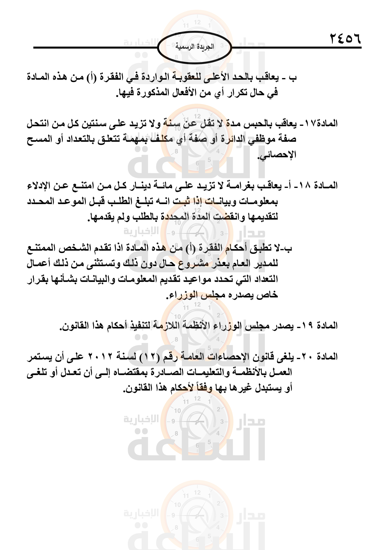 Madar Al-Saa Images 0.05137994403589774