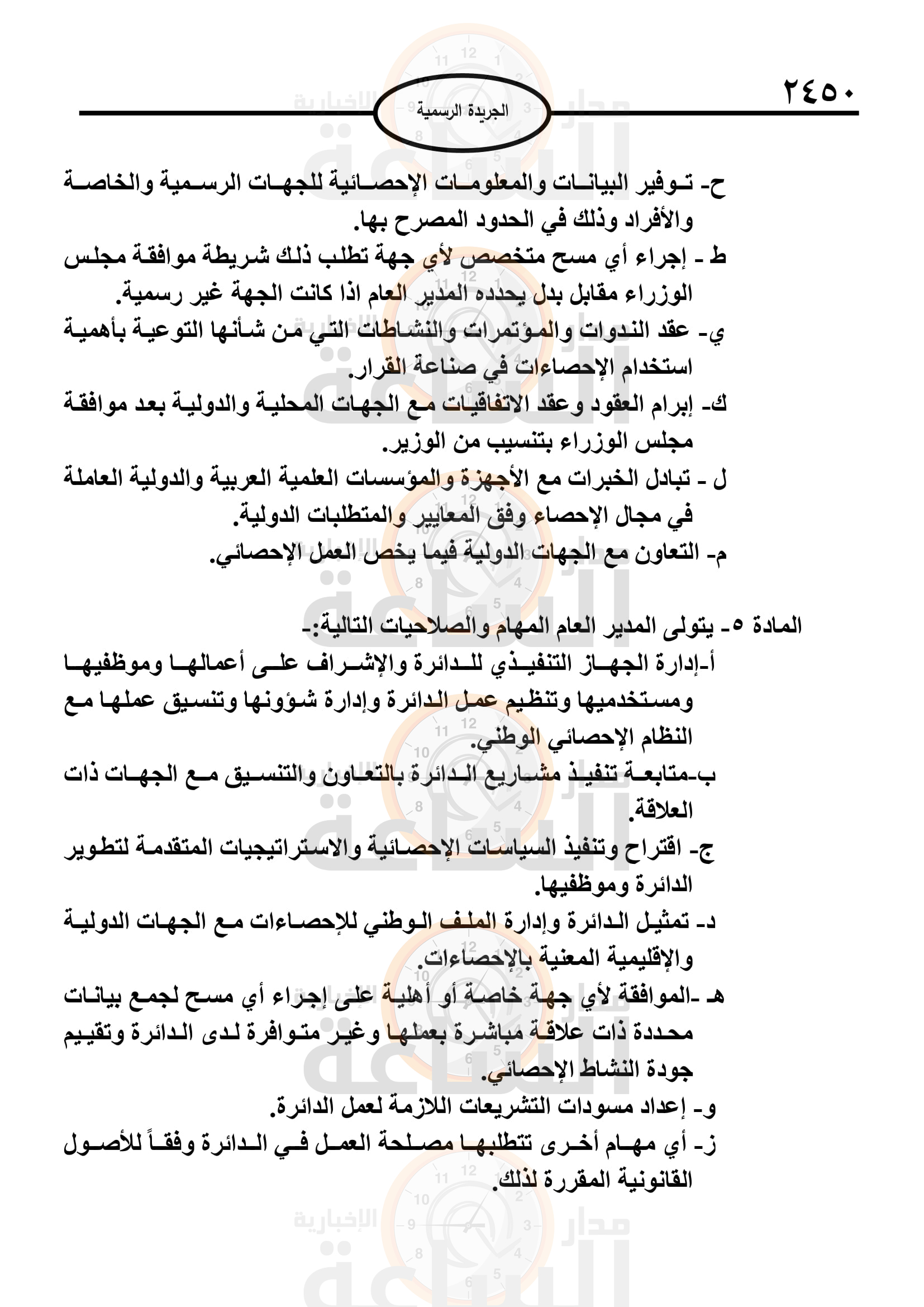 Madar Al-Saa Images 0.3943330839685165