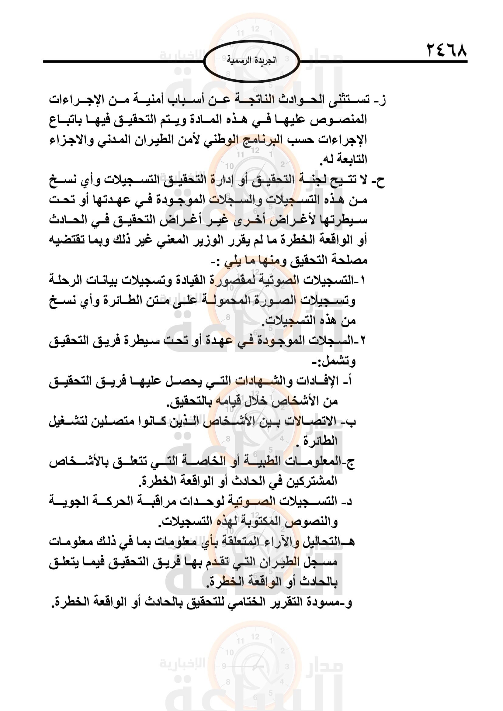 Madar Al-Saa Images 0.7885339269203663