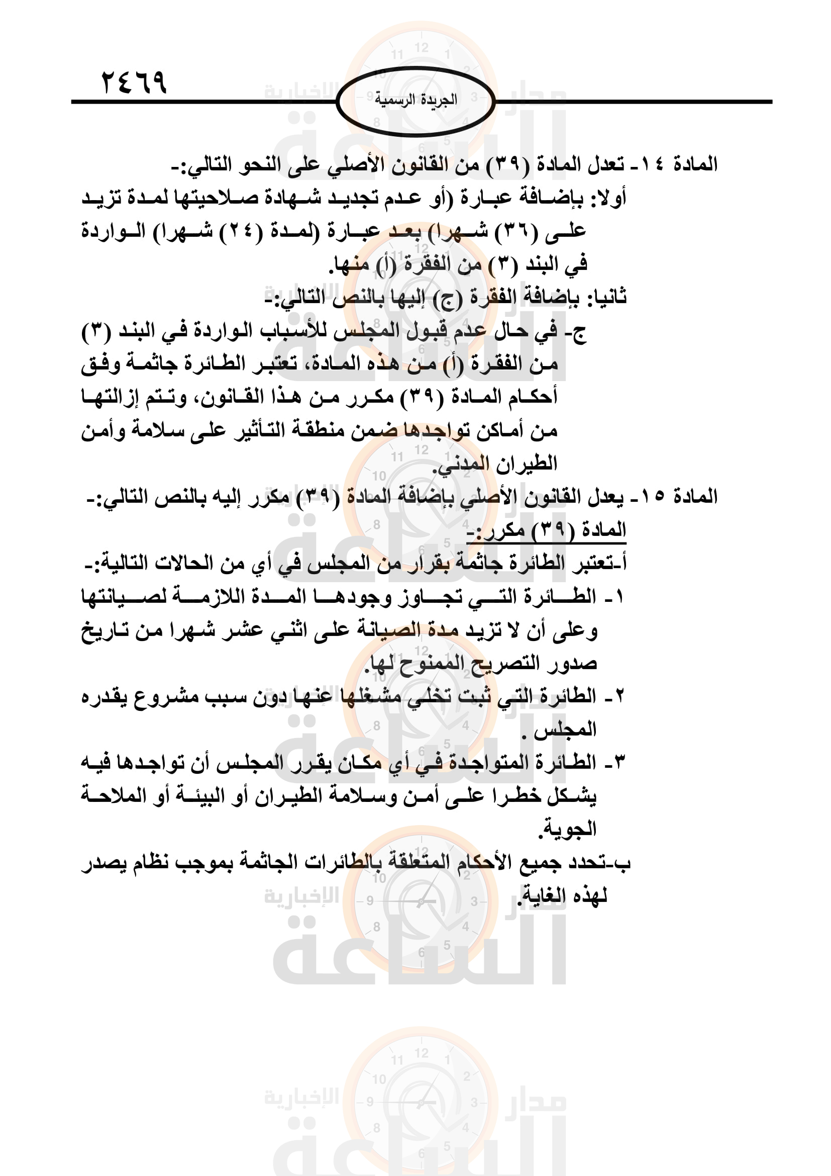 Madar Al-Saa Images 0.5192846070354352