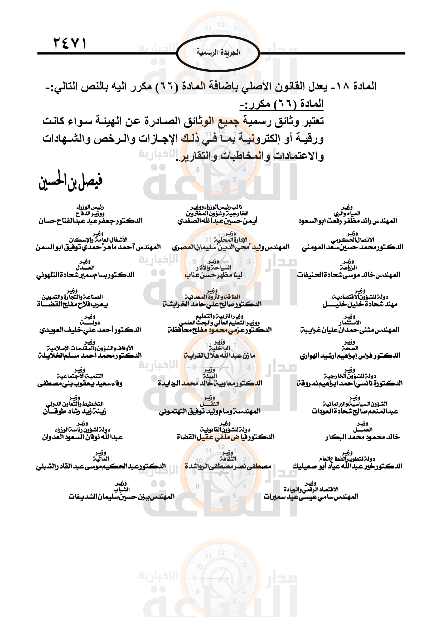 Madar Al-Saa Images 0.6113292984131758