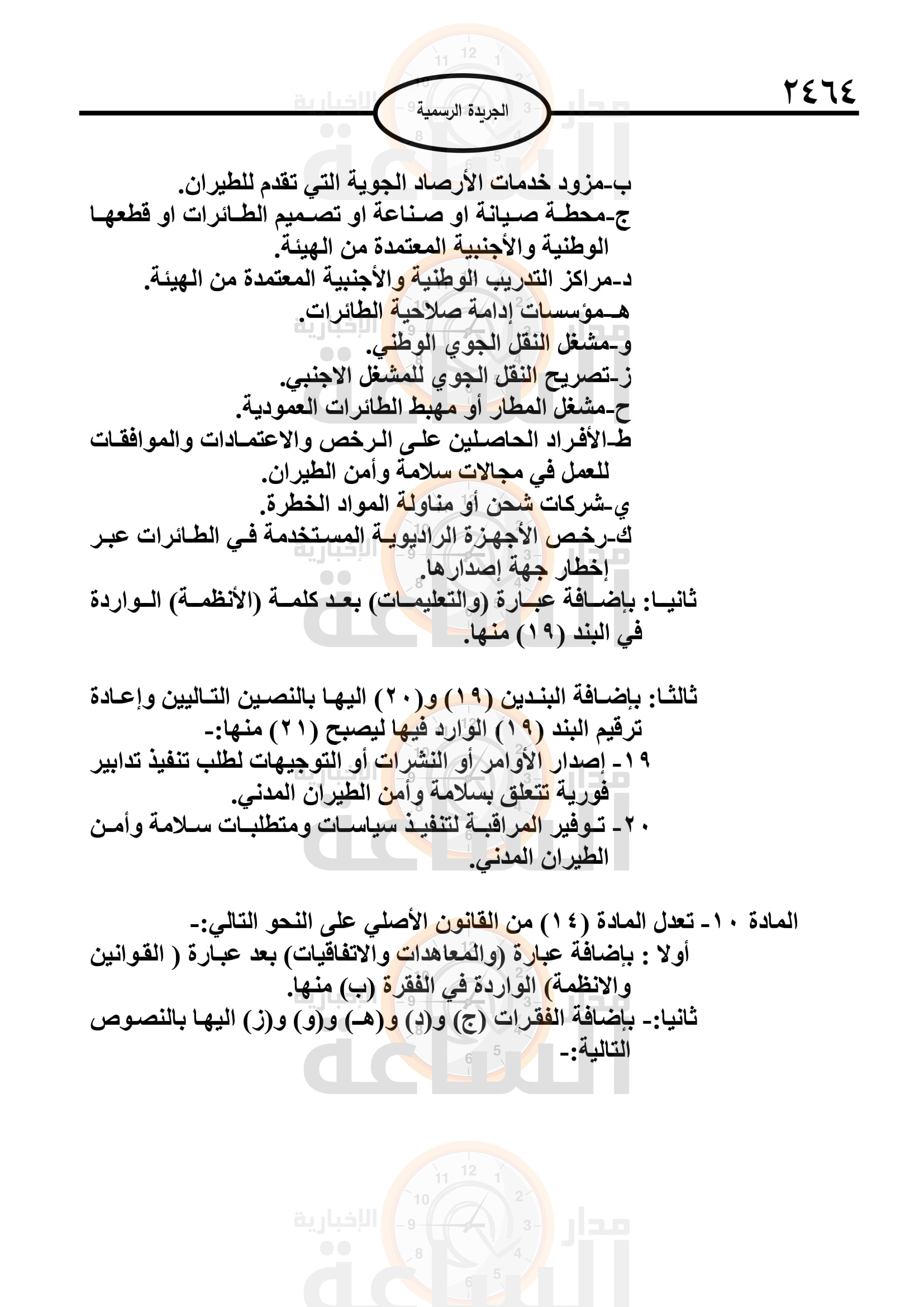 Madar Al-Saa Images 0.2580044157506851