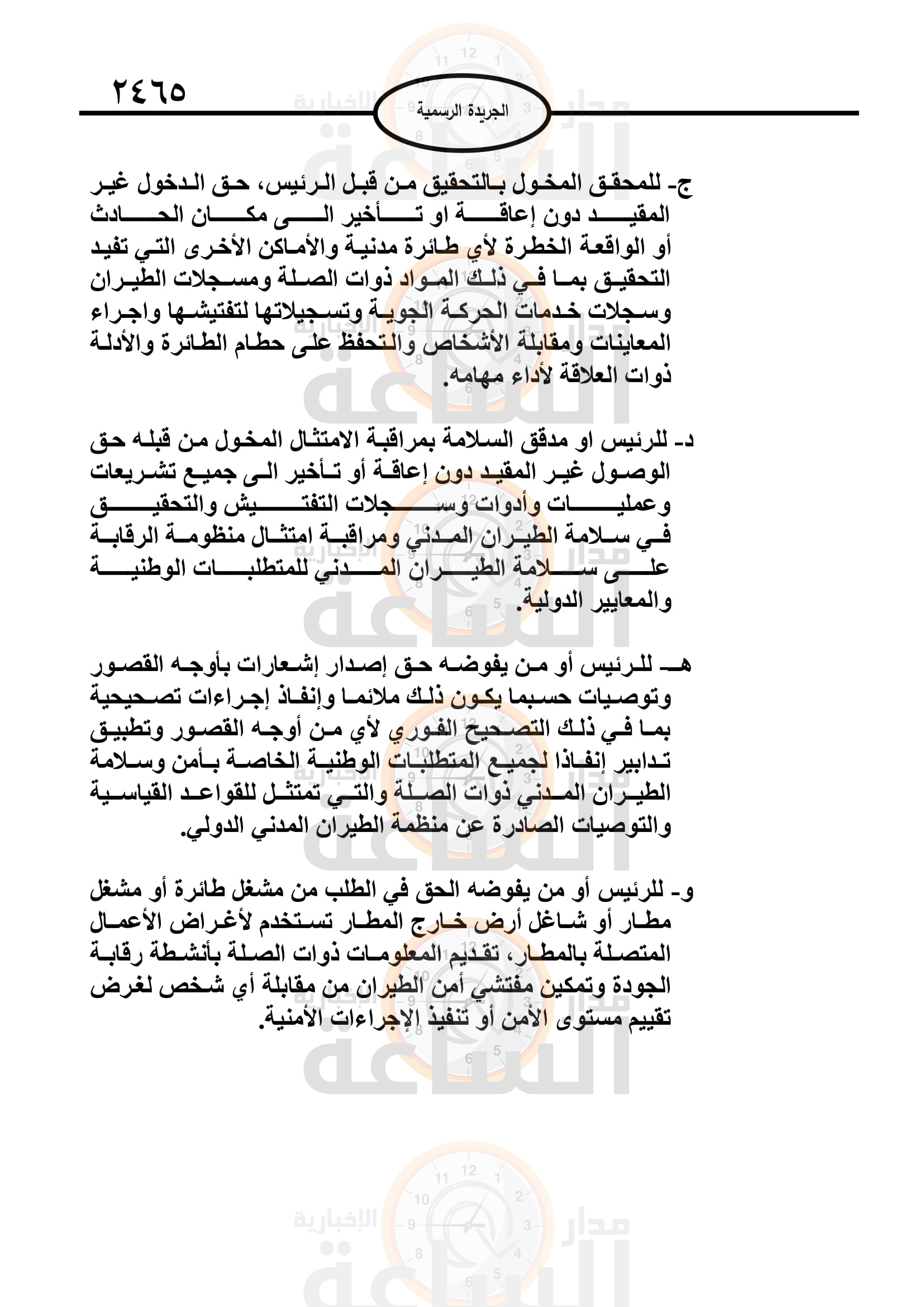 Madar Al-Saa Images 0.17047379455708322