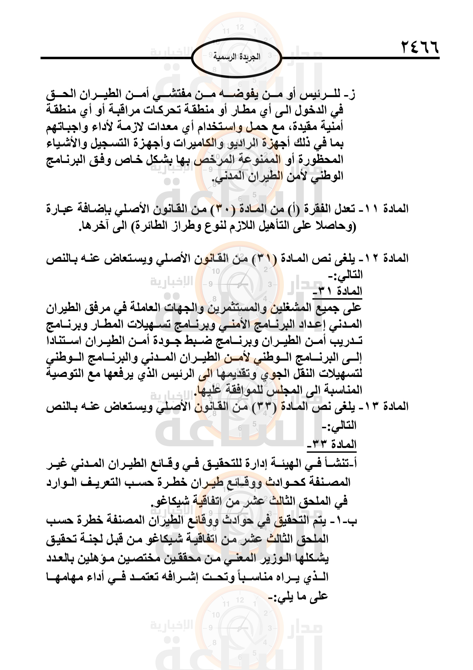 Madar Al-Saa Images 0.5288066784693468