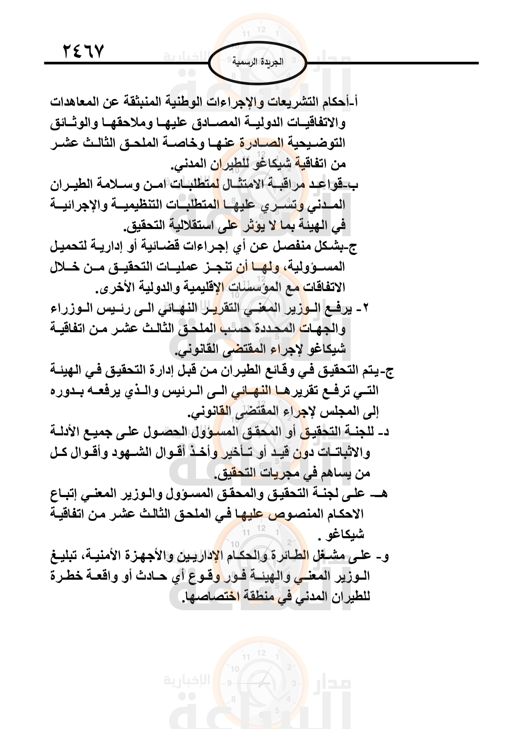 Madar Al-Saa Images 0.310402856930849