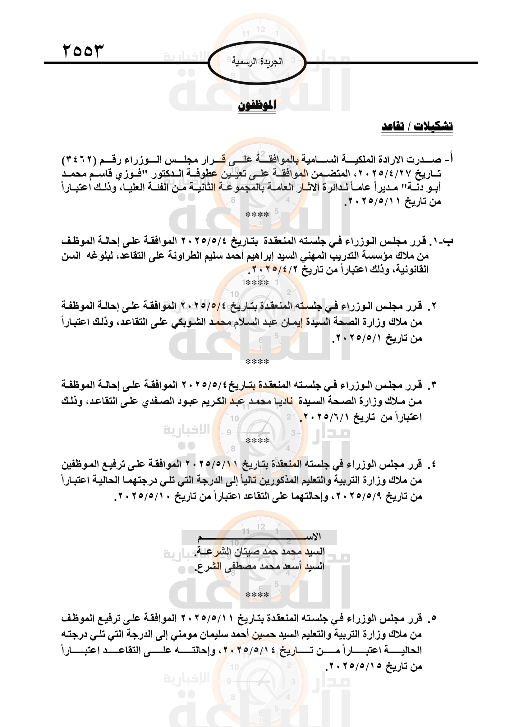 Madar Al-Saa Images 0.9011900111871799