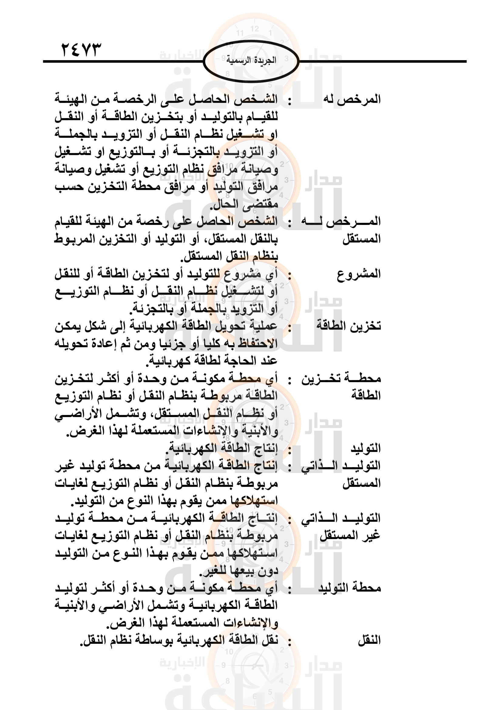 Madar Al-Saa Images 0.39319991726497105