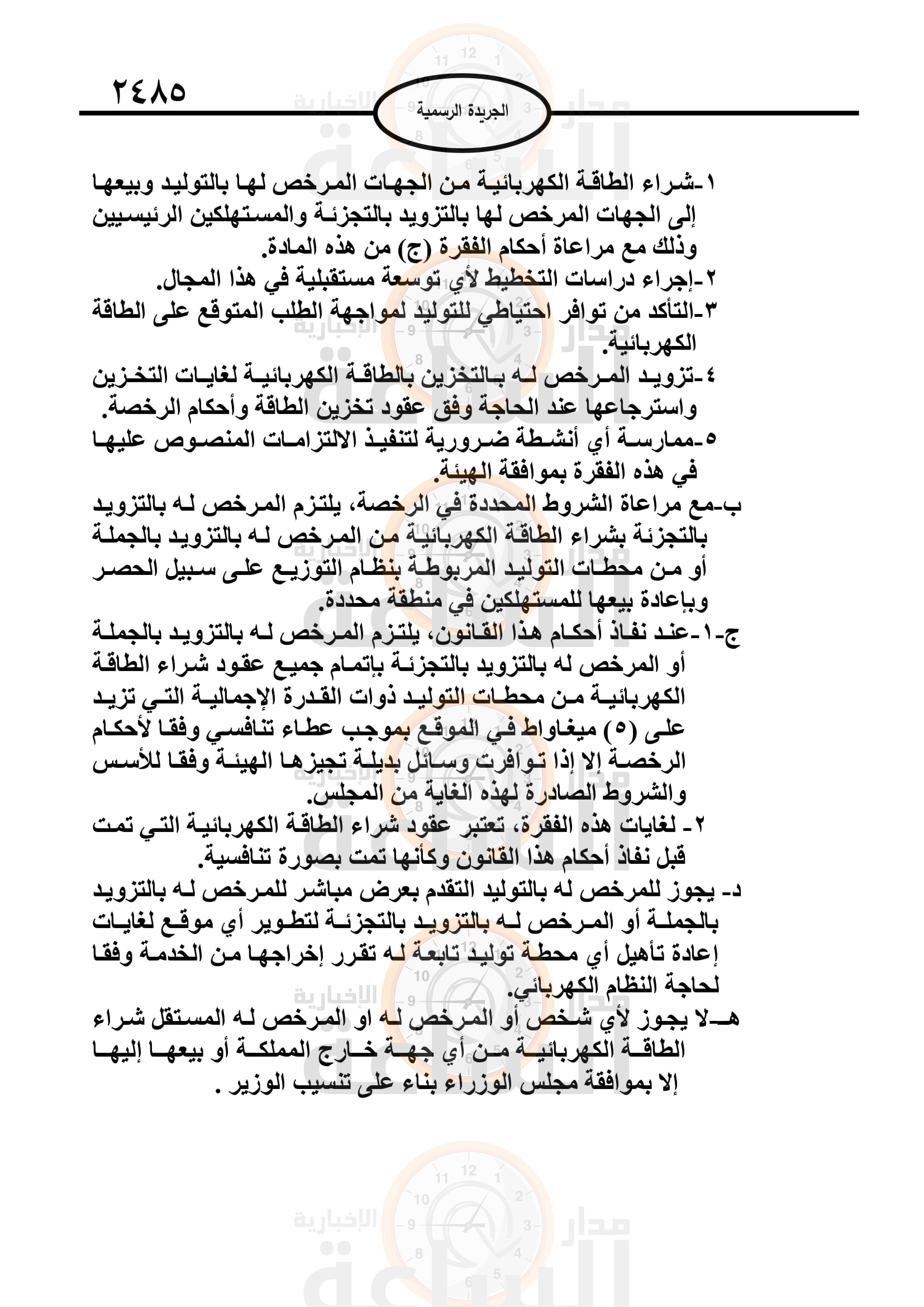 Madar Al-Saa Images 0.32542421587149095