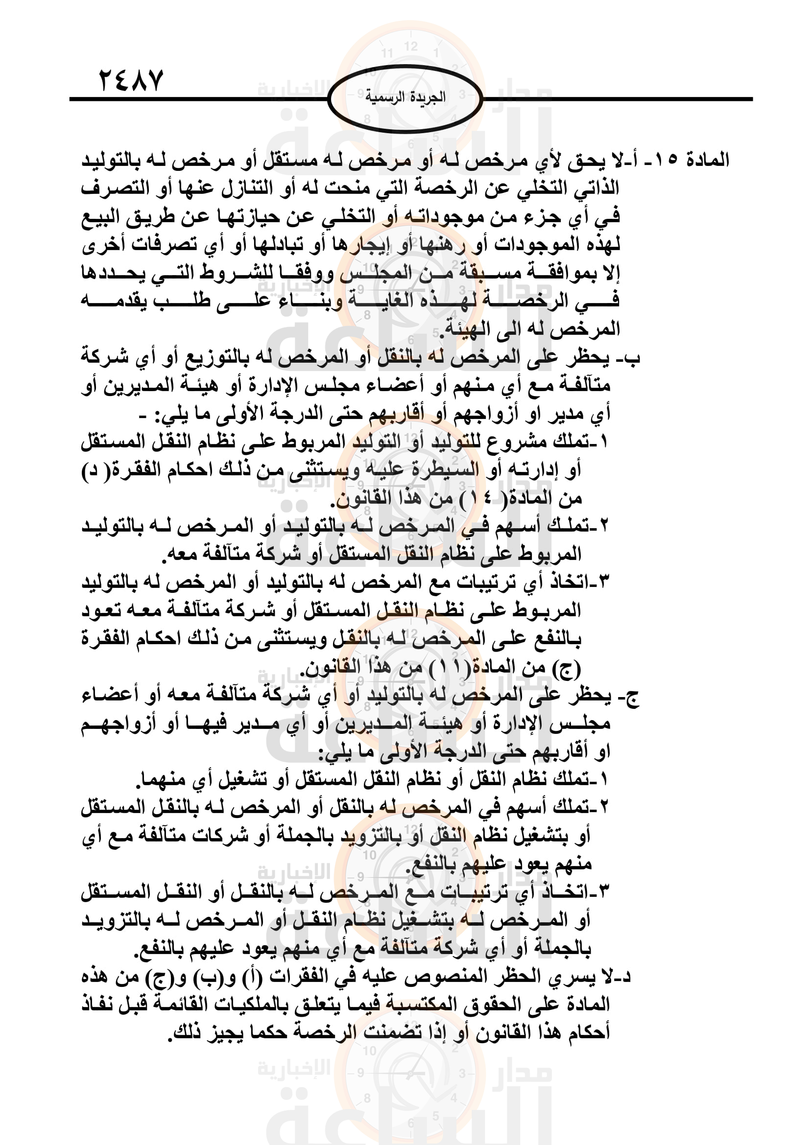 Madar Al-Saa Images 0.2896527178797259