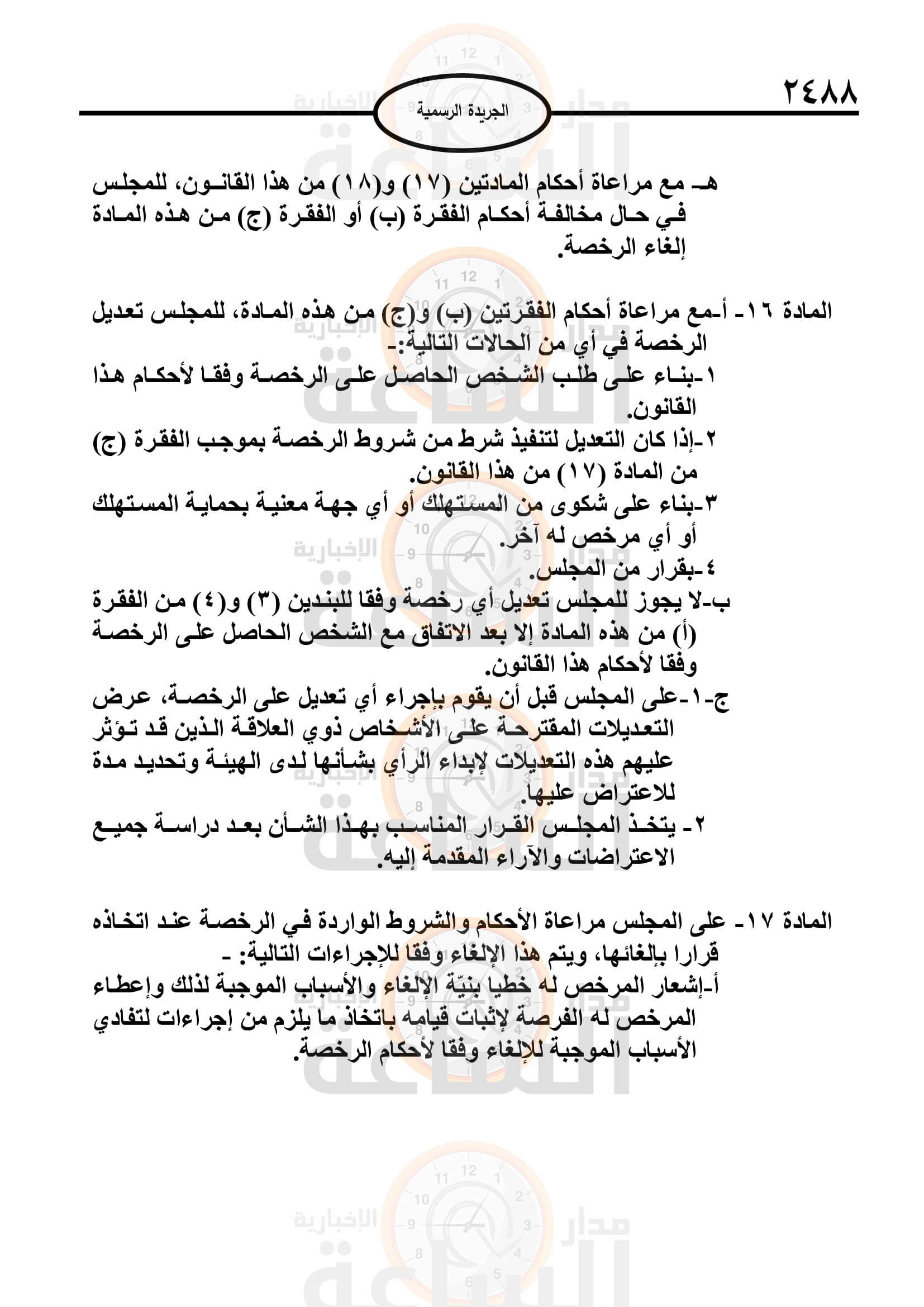 Madar Al-Saa Images 0.062360558438793734