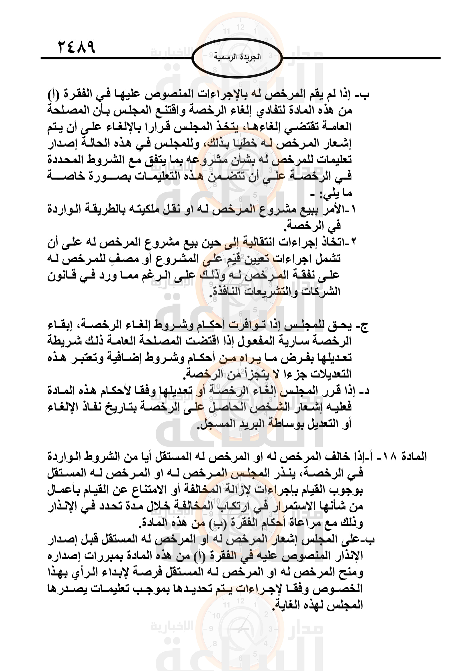 Madar Al-Saa Images 0.7906884624296658