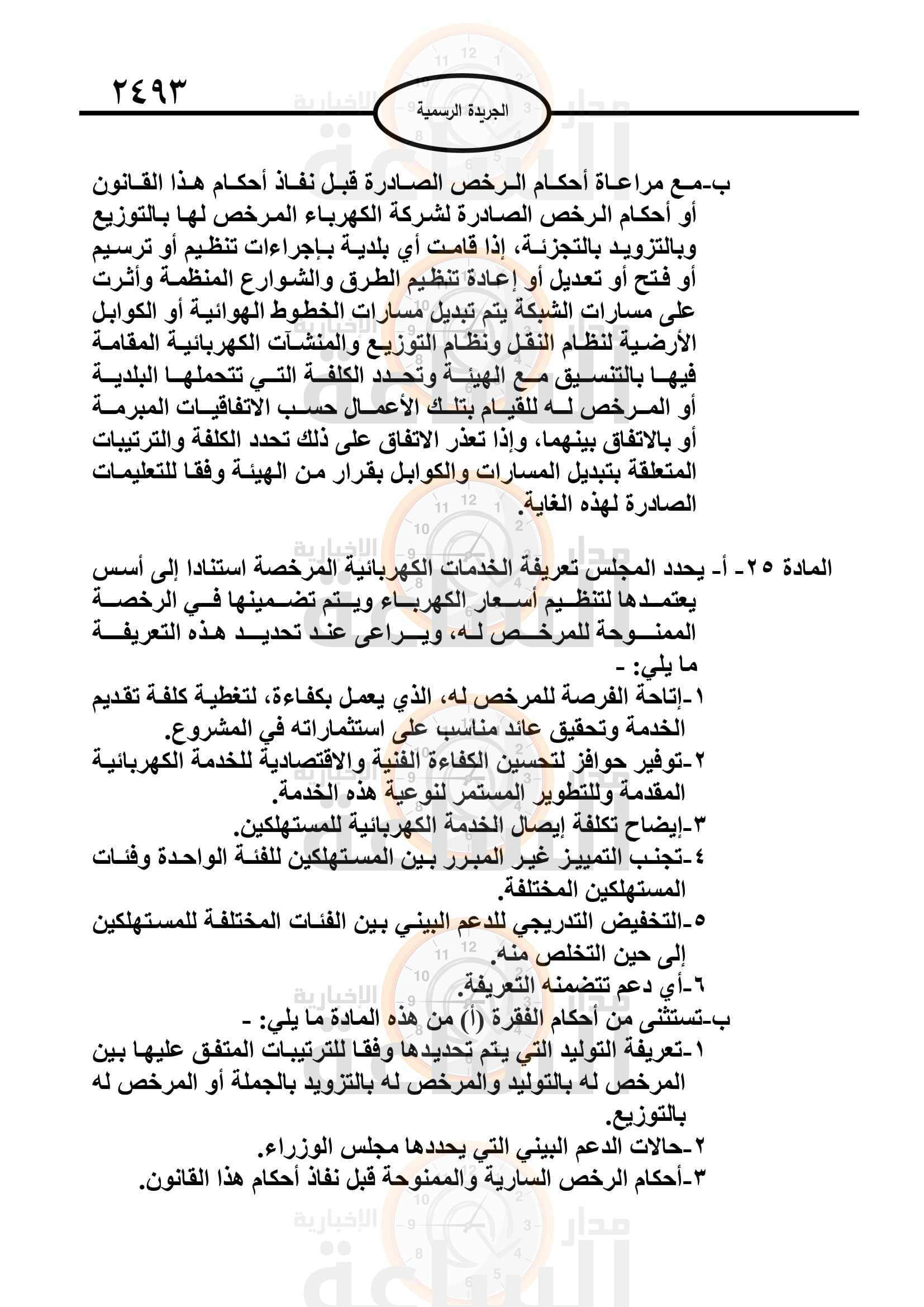 Madar Al-Saa Images 0.5430995104671513