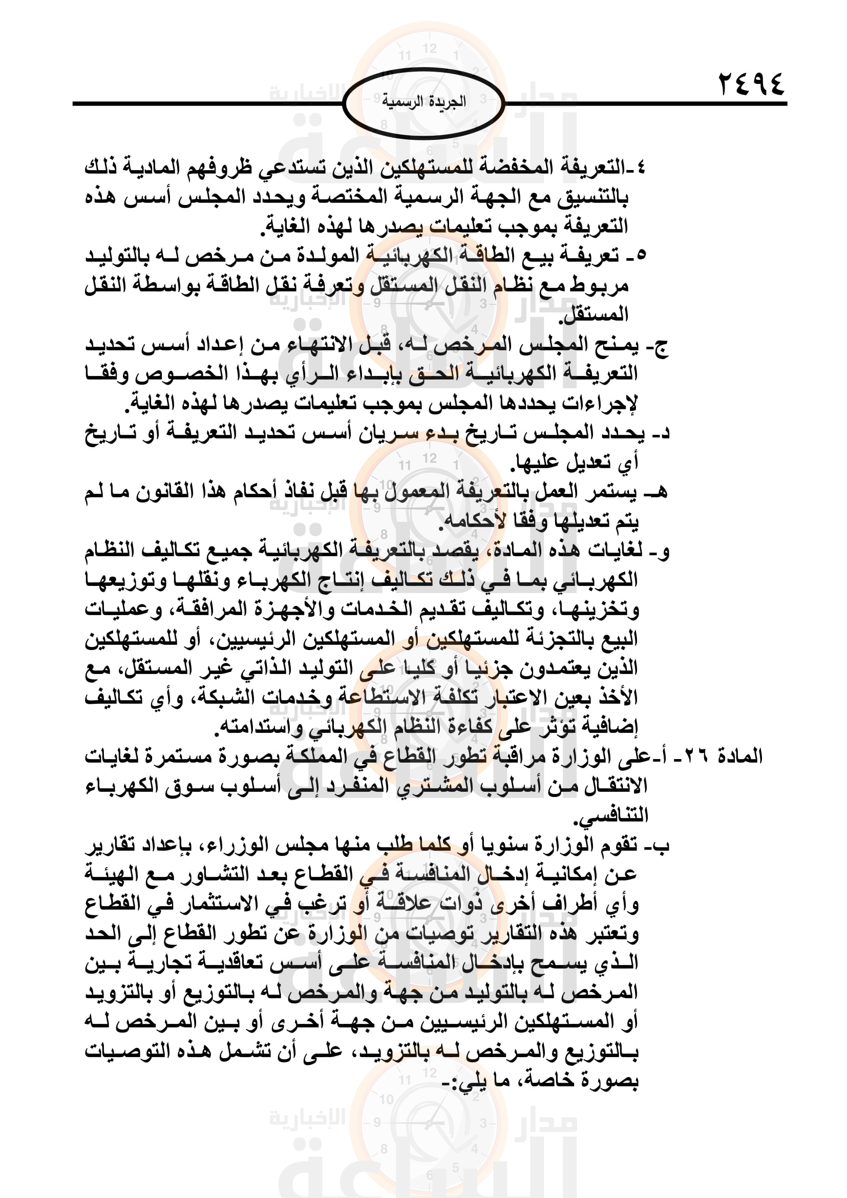 Madar Al-Saa Images 0.888689695089597