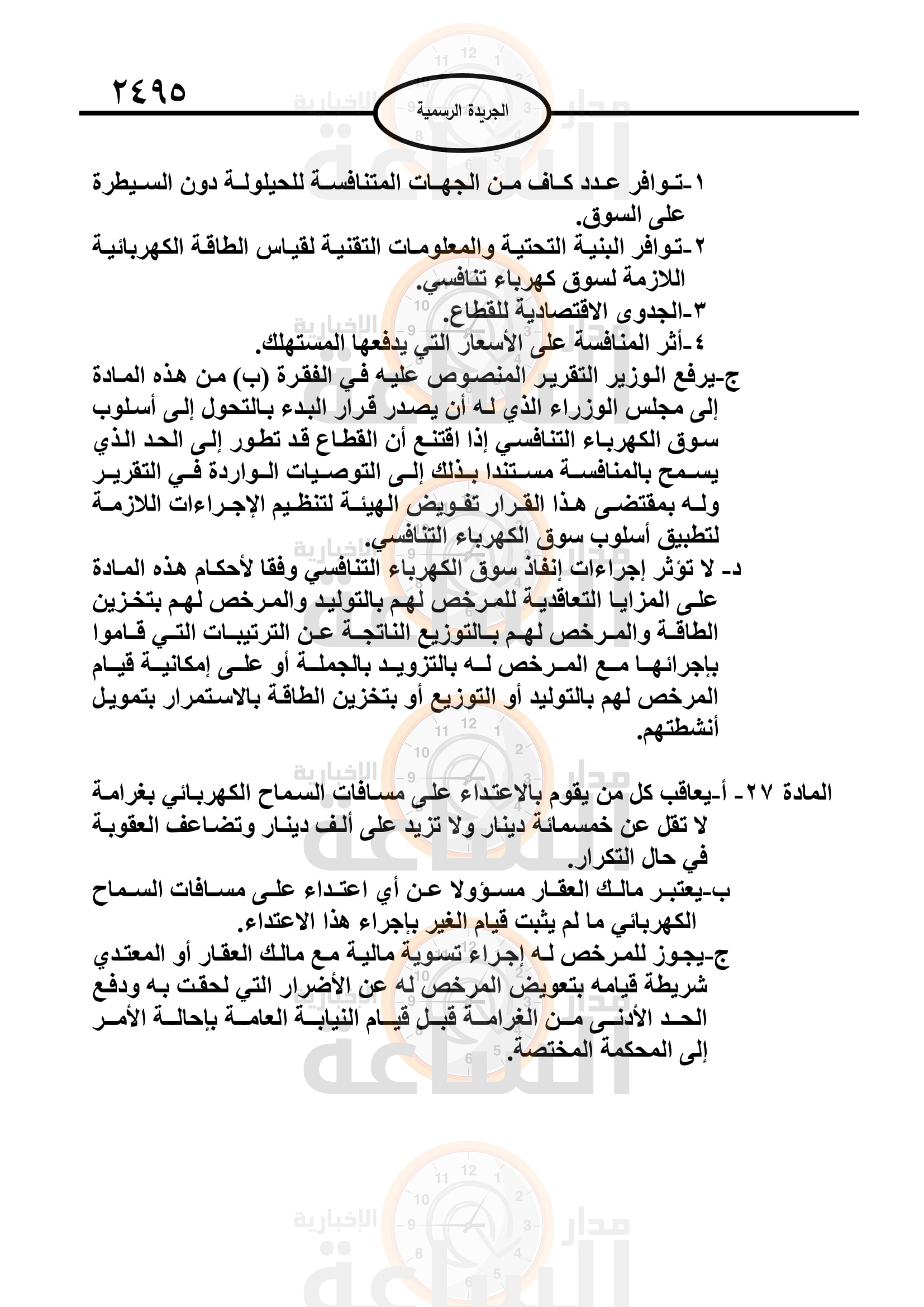 Madar Al-Saa Images 0.1128415411415179